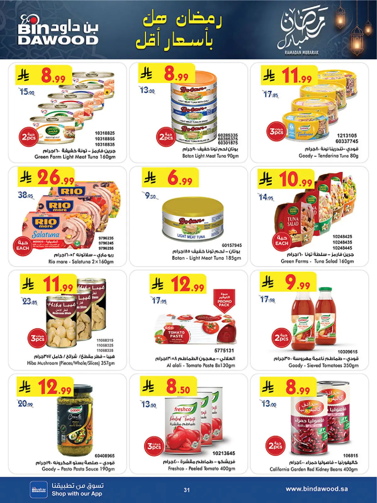 صفحة 31 ضمن أقوى الصفقات في بن داود السعودية