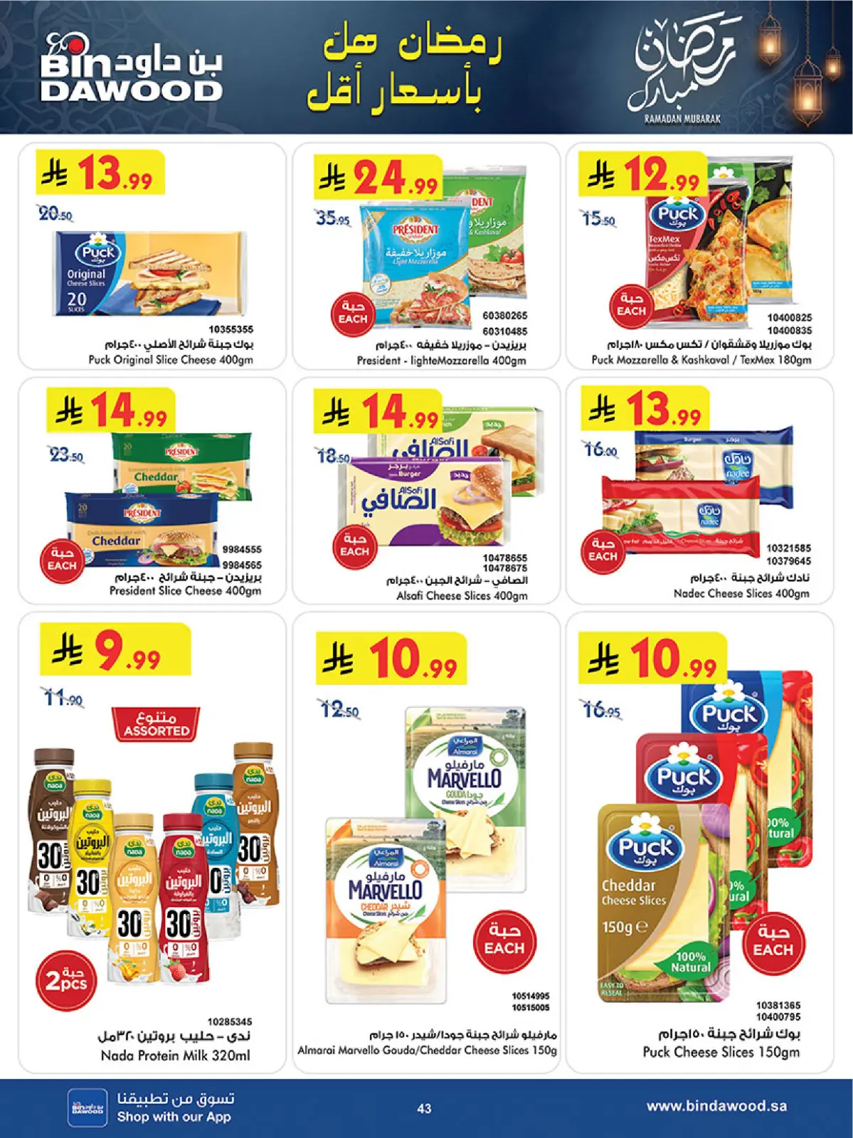 صفحة 43 ضمن أقوى الصفقات في بن داود السعودية