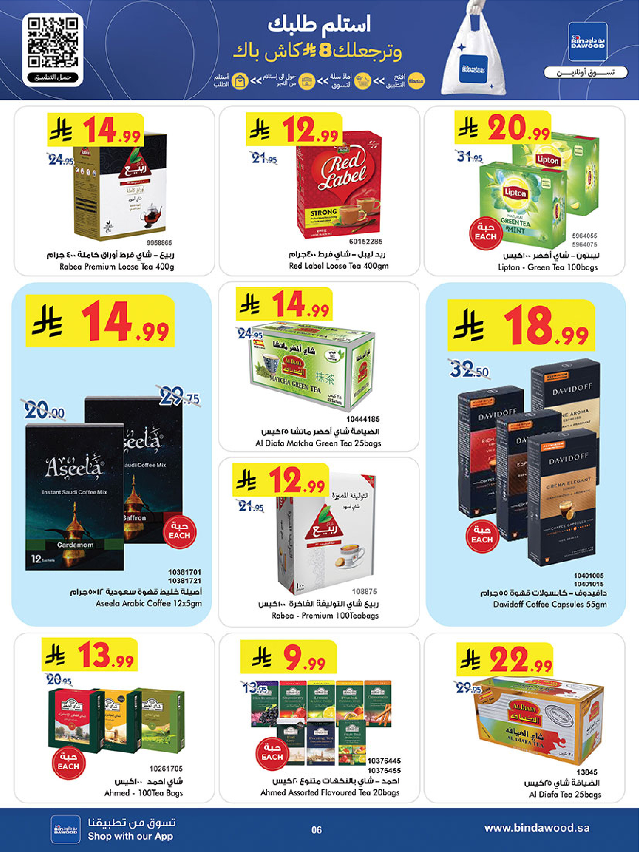 عروض بن داود السعودية من 14 حتى 20 يناير 2026 أقوى الصفقات