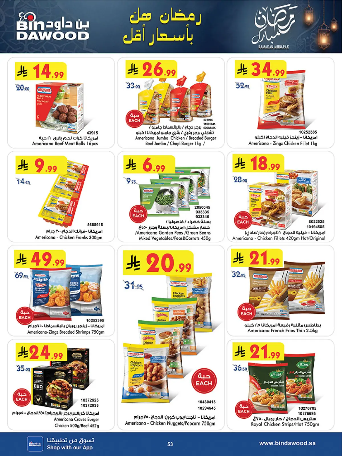 صفحة 53 ضمن أقوى الصفقات في بن داود السعودية