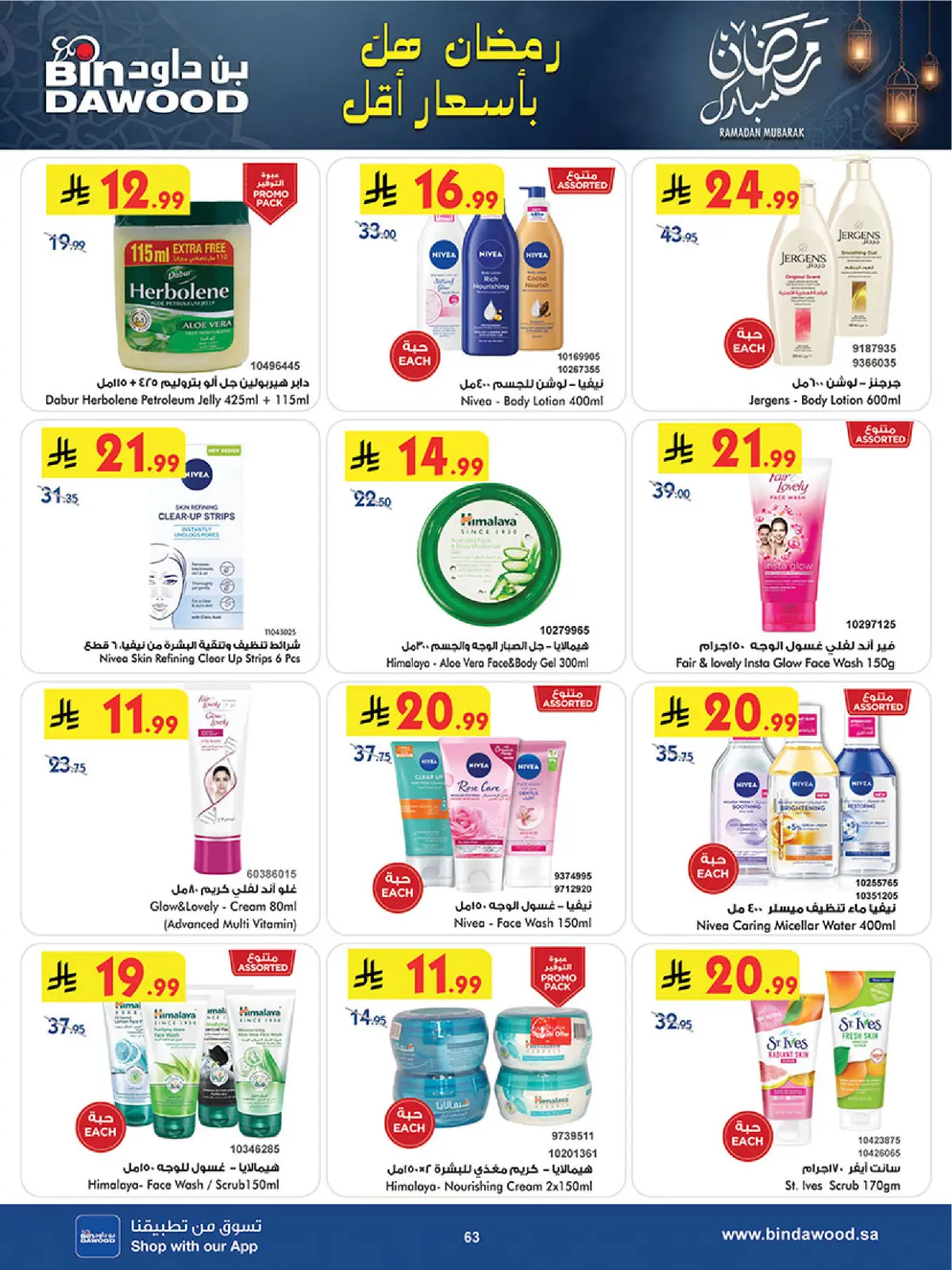 صفحة 63 ضمن أقوى الصفقات في بن داود السعودية