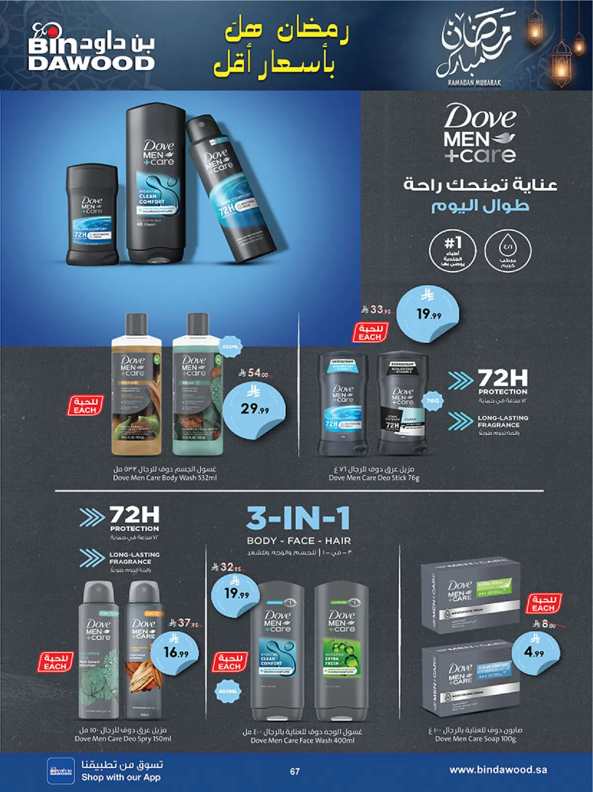 صفحة 67 ضمن أقوى الصفقات في بن داود السعودية