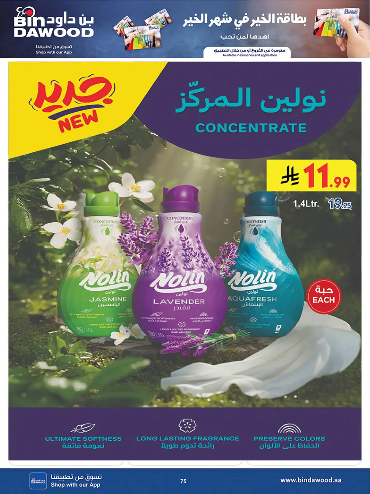 صفحة 75 ضمن أقوى الصفقات في بن داود السعودية