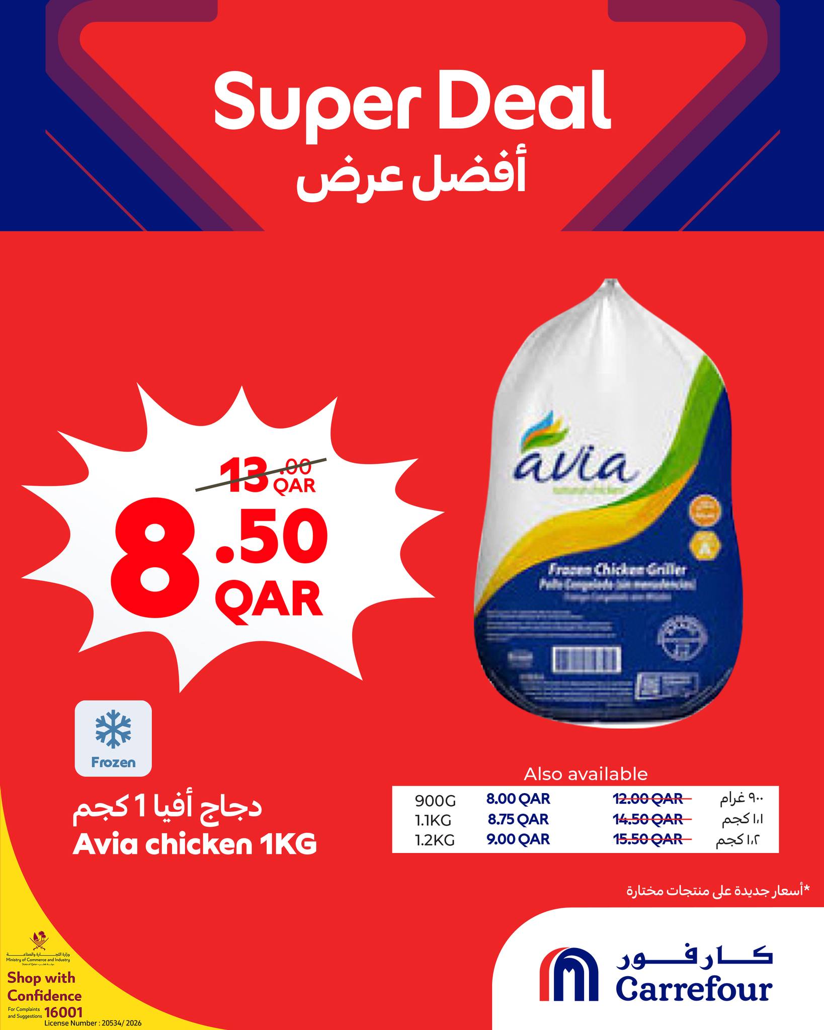 عروض كارفور قطر من 14 حتى 20 يناير 2026 أفضل عرض