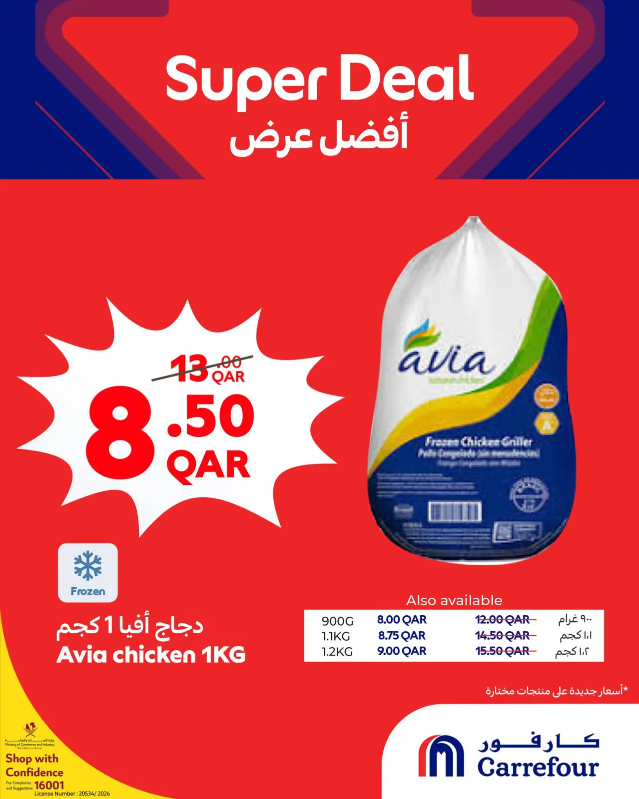 صفحة 5 ضمن أفضل عرض في كارفور قطر