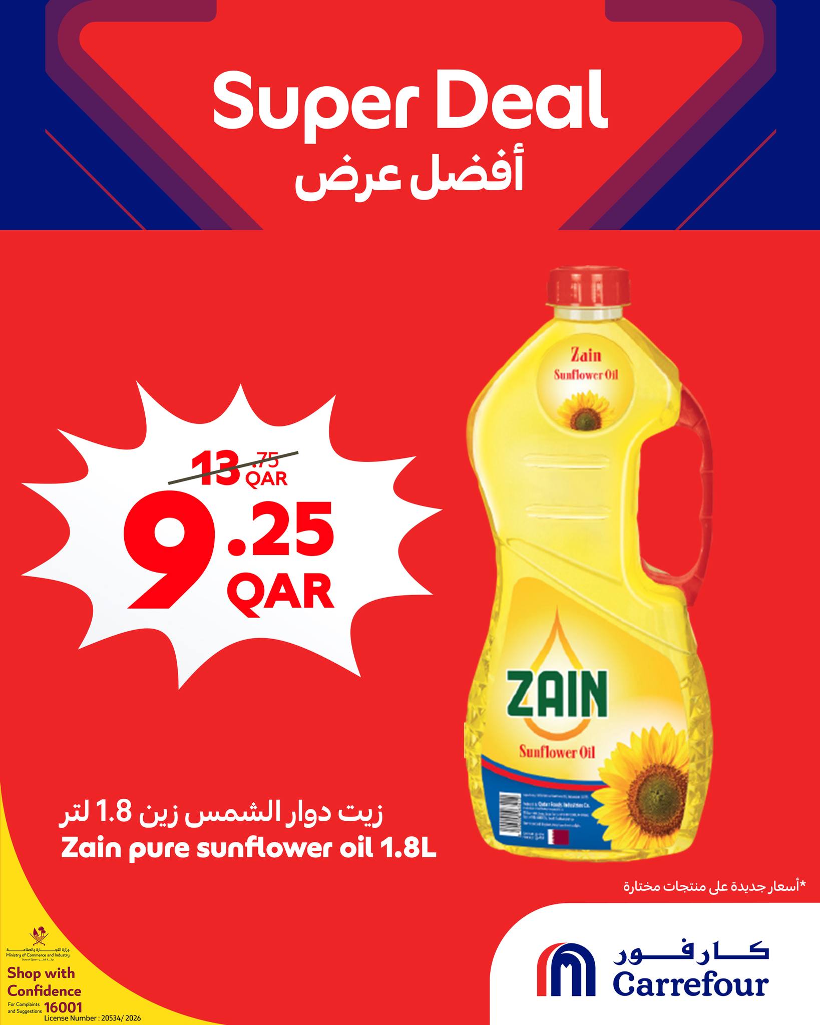 عروض كارفور قطر من 14 حتى 20 يناير 2026 أفضل عرض