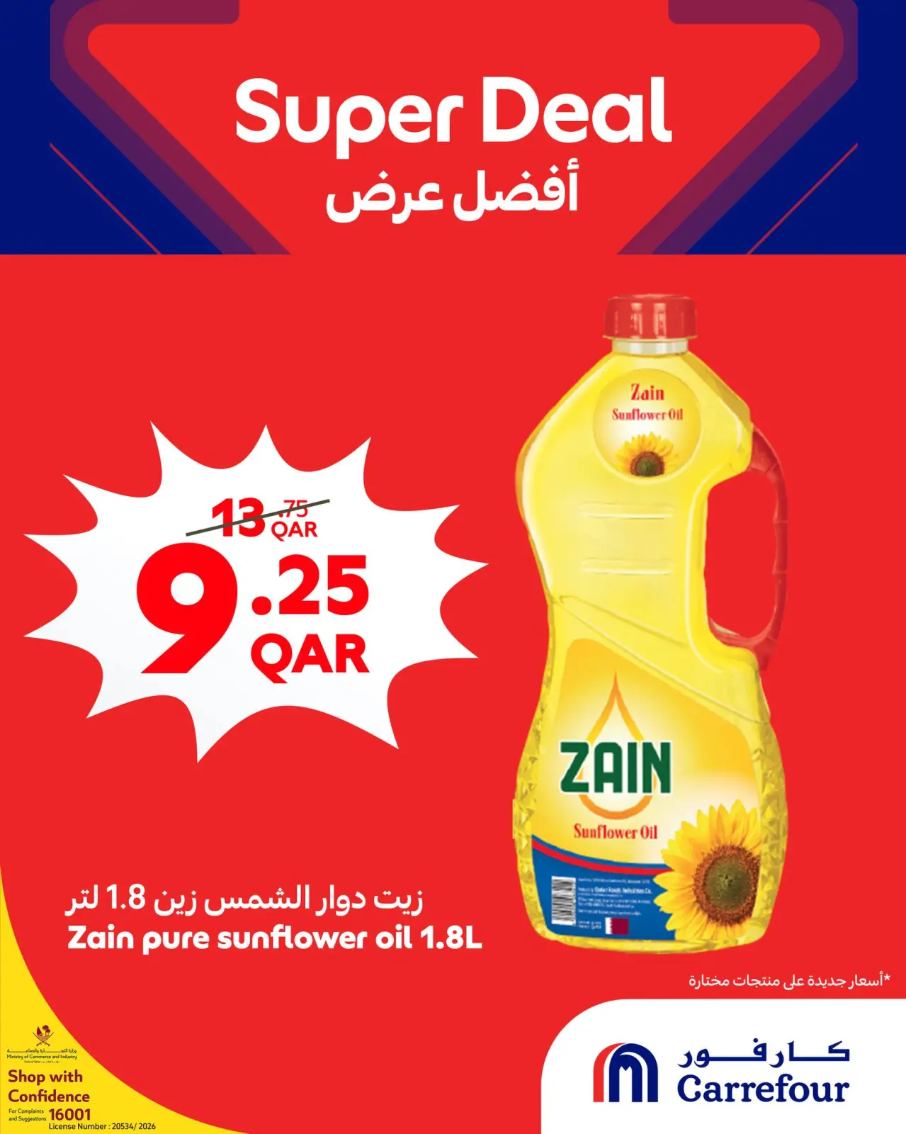 صفحة 2 ضمن أفضل عرض في كارفور قطر