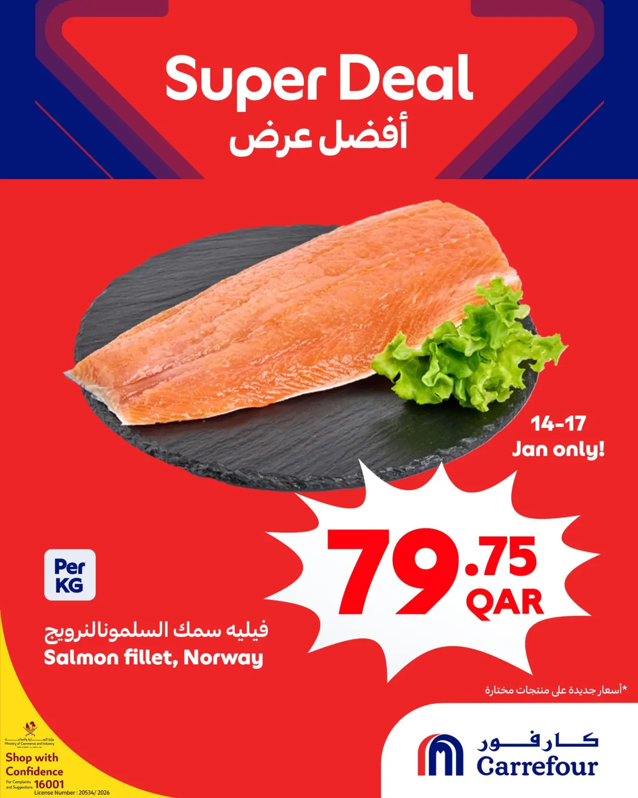 صفحة 7 ضمن أفضل عرض في كارفور قطر