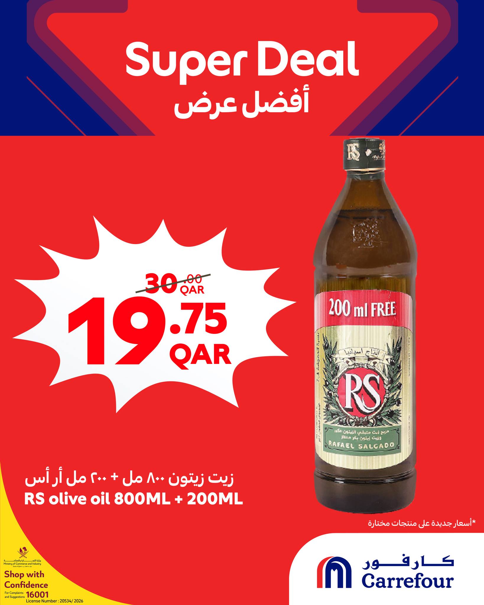 عروض كارفور قطر من 14 حتى 20 يناير 2026 أفضل عرض