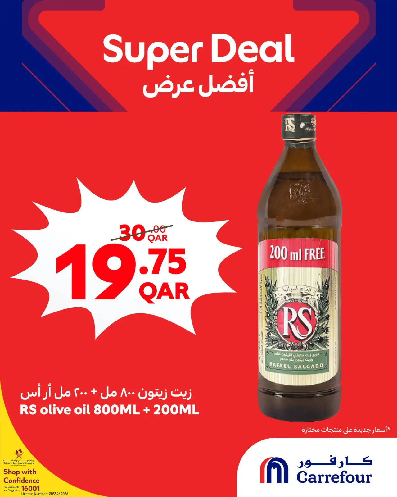 صفحة 3 ضمن أفضل عرض في كارفور قطر