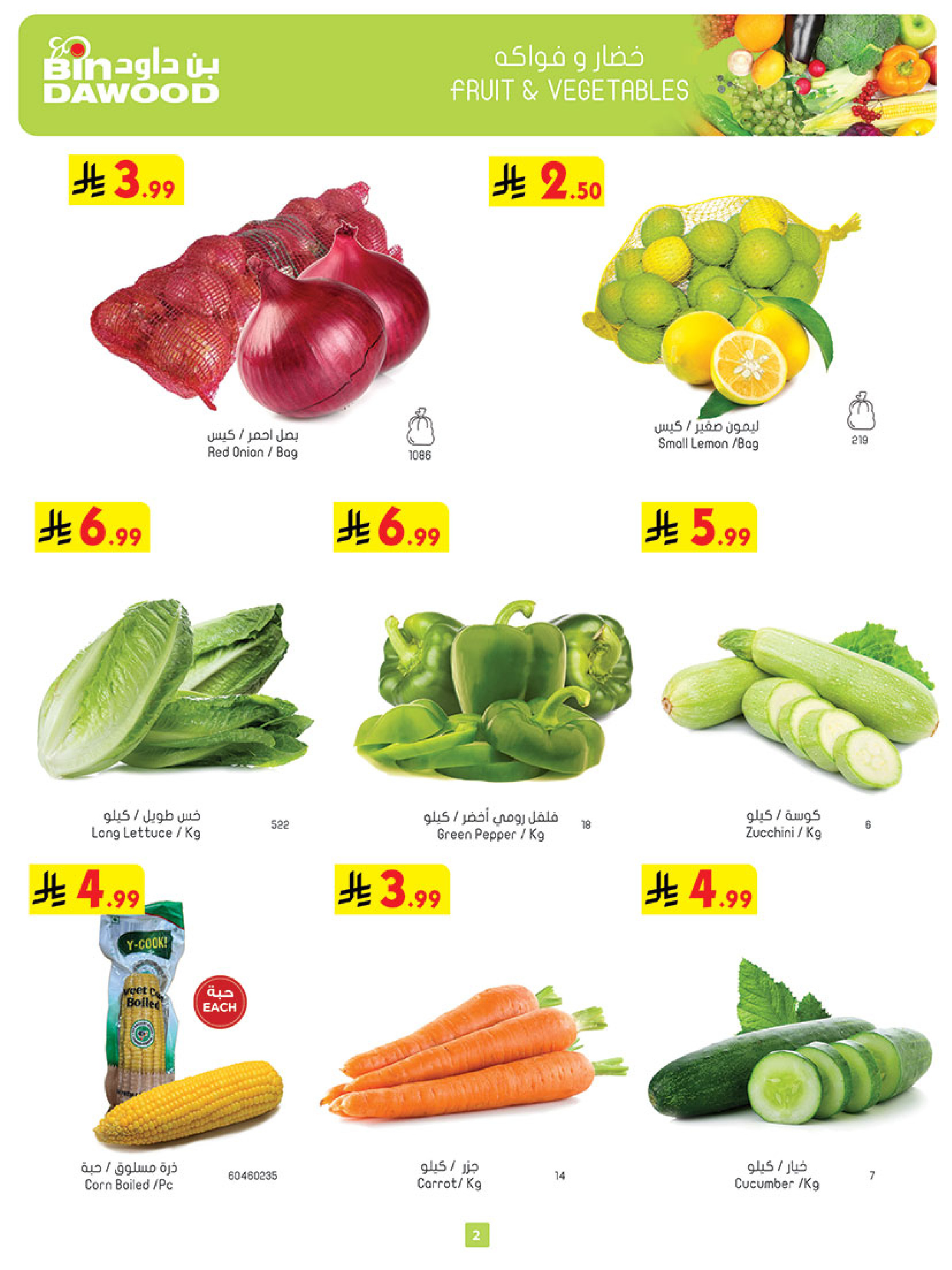 عروض بن داود  المنطقة الغربية  من 14 حتى 20 يناير 2026 عروض رمضان مبارك