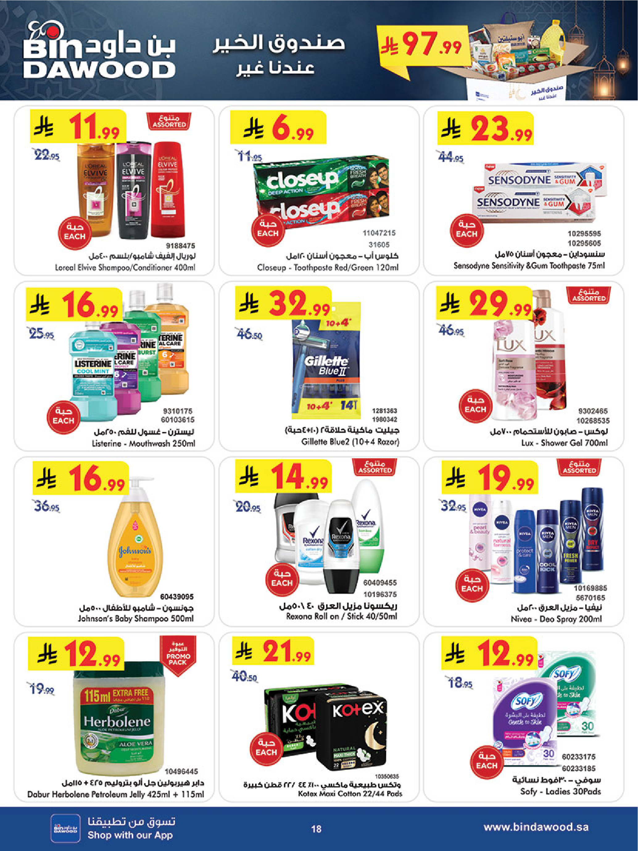 عروض بن داود  المنطقة الغربية  من 14 حتى 20 يناير 2026 عروض رمضان مبارك