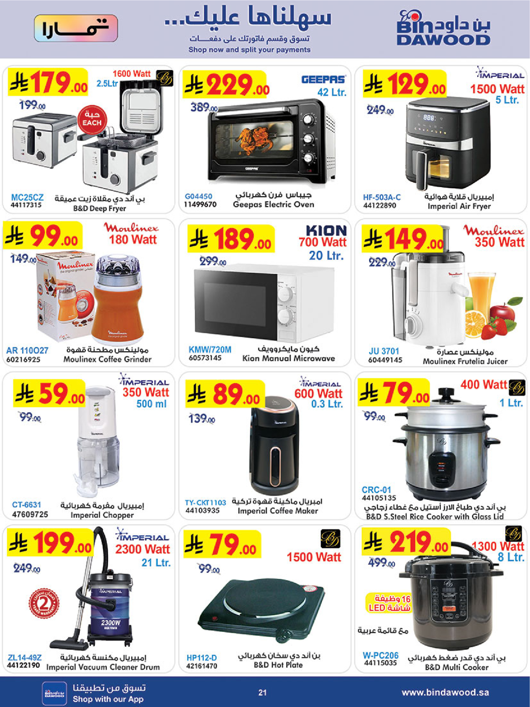 عروض بن داود  المنطقة الغربية  من 14 حتى 20 يناير 2026 عروض رمضان مبارك