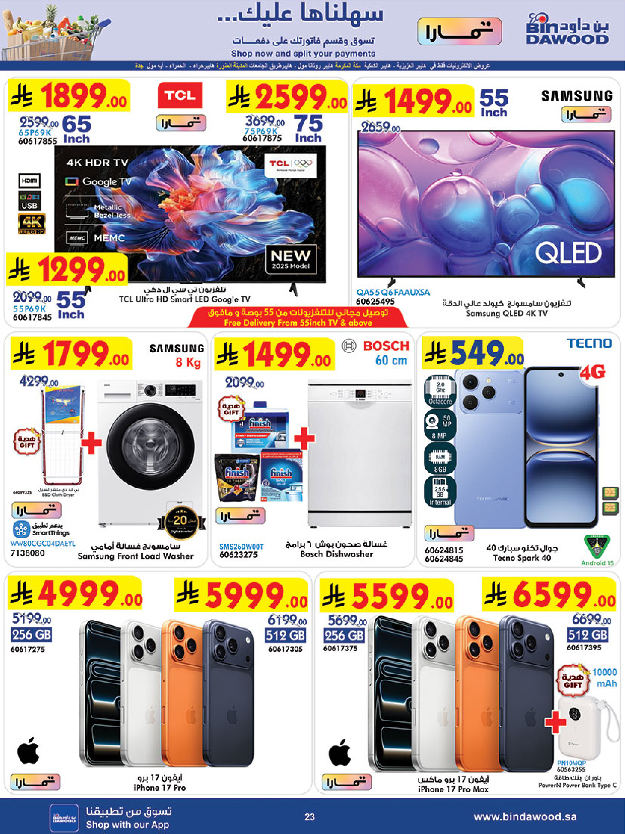 عروض بن داود  المنطقة الغربية  من 14 حتى 20 يناير 2026 عروض رمضان مبارك