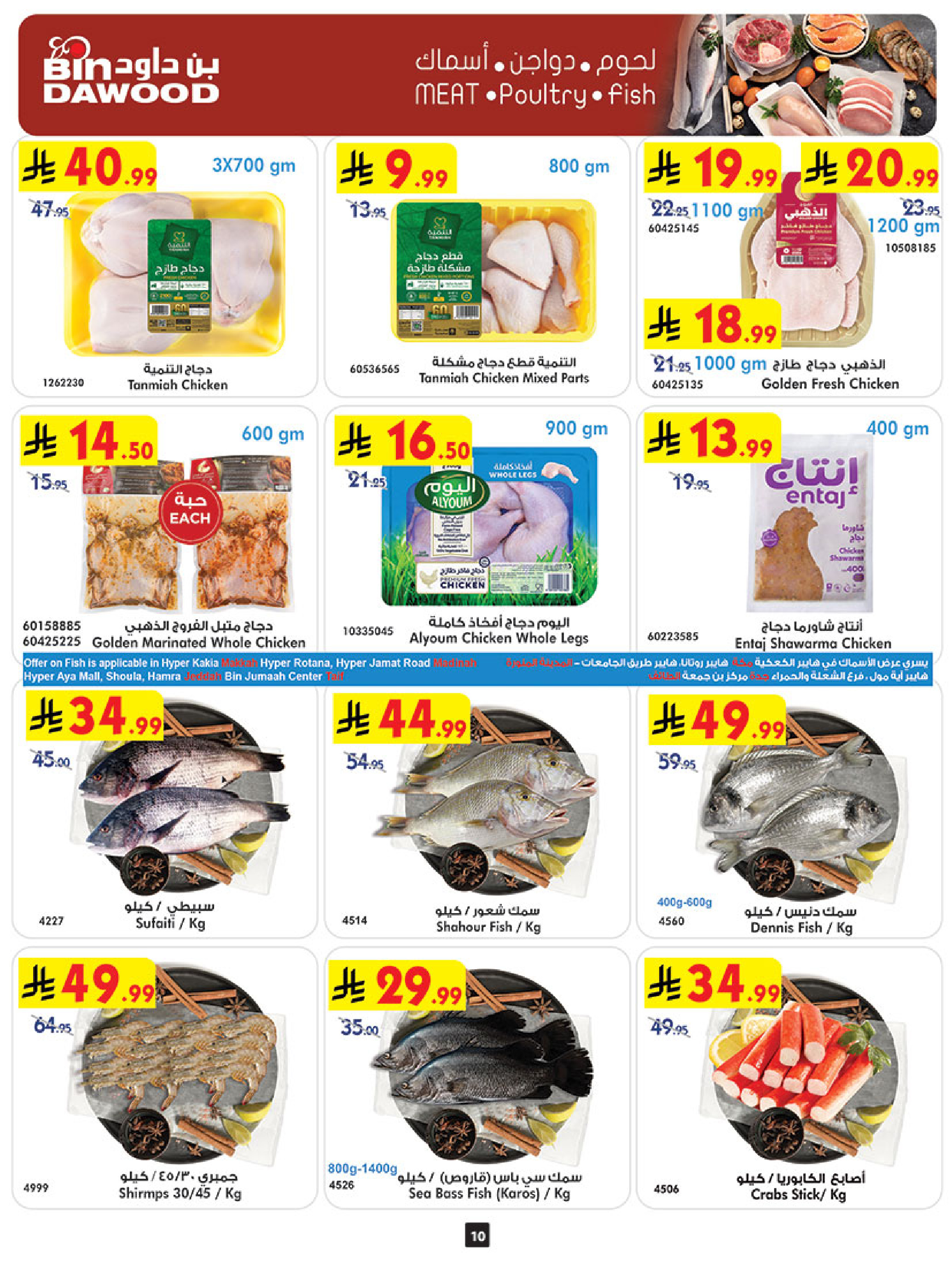 عروض بن داود  المنطقة الغربية  من 14 حتى 20 يناير 2026 عروض رمضان مبارك