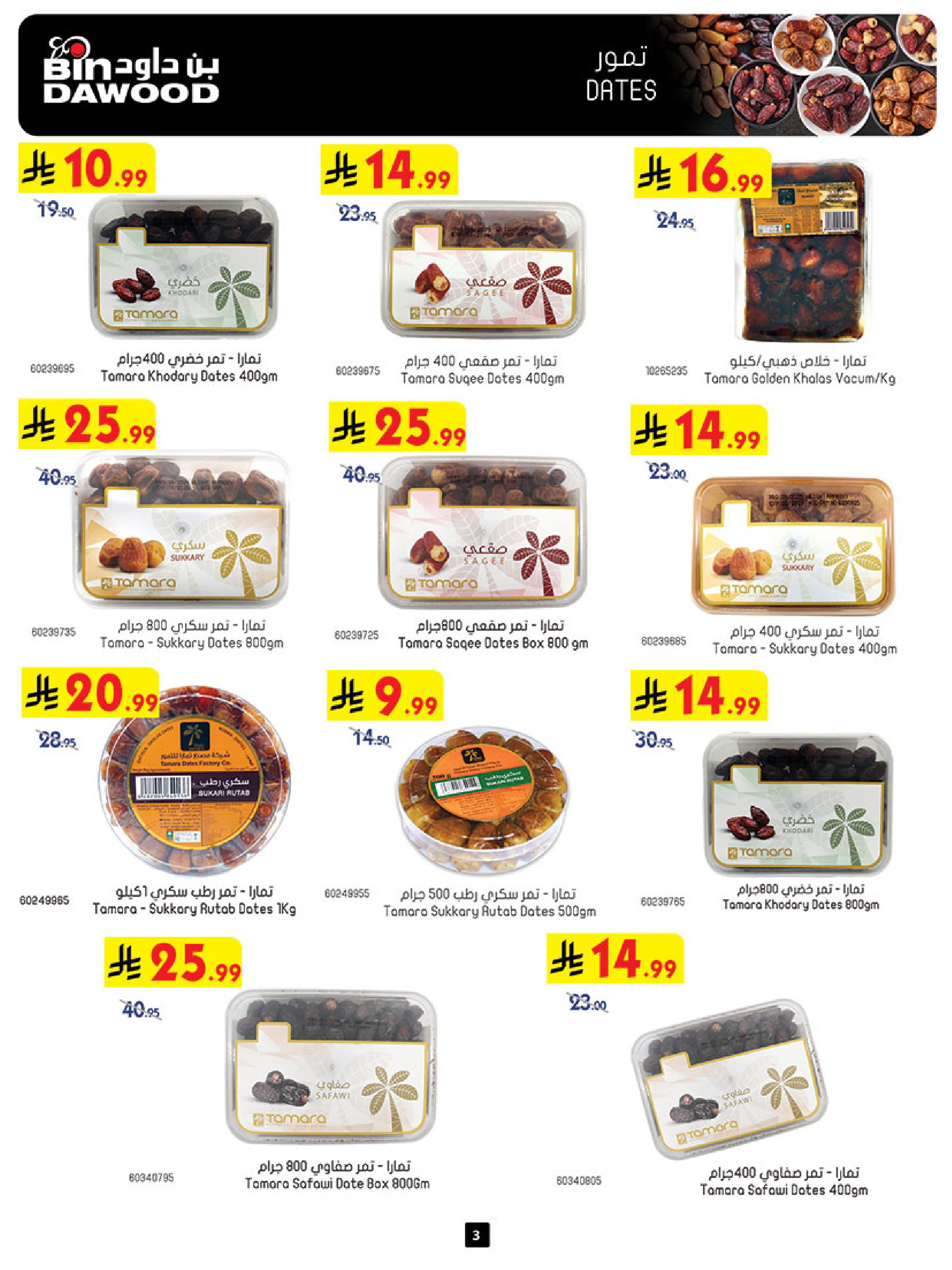 Bin Dawood  Western Region  Offers from 14 to 27 January Ramadan Mubarak Offers