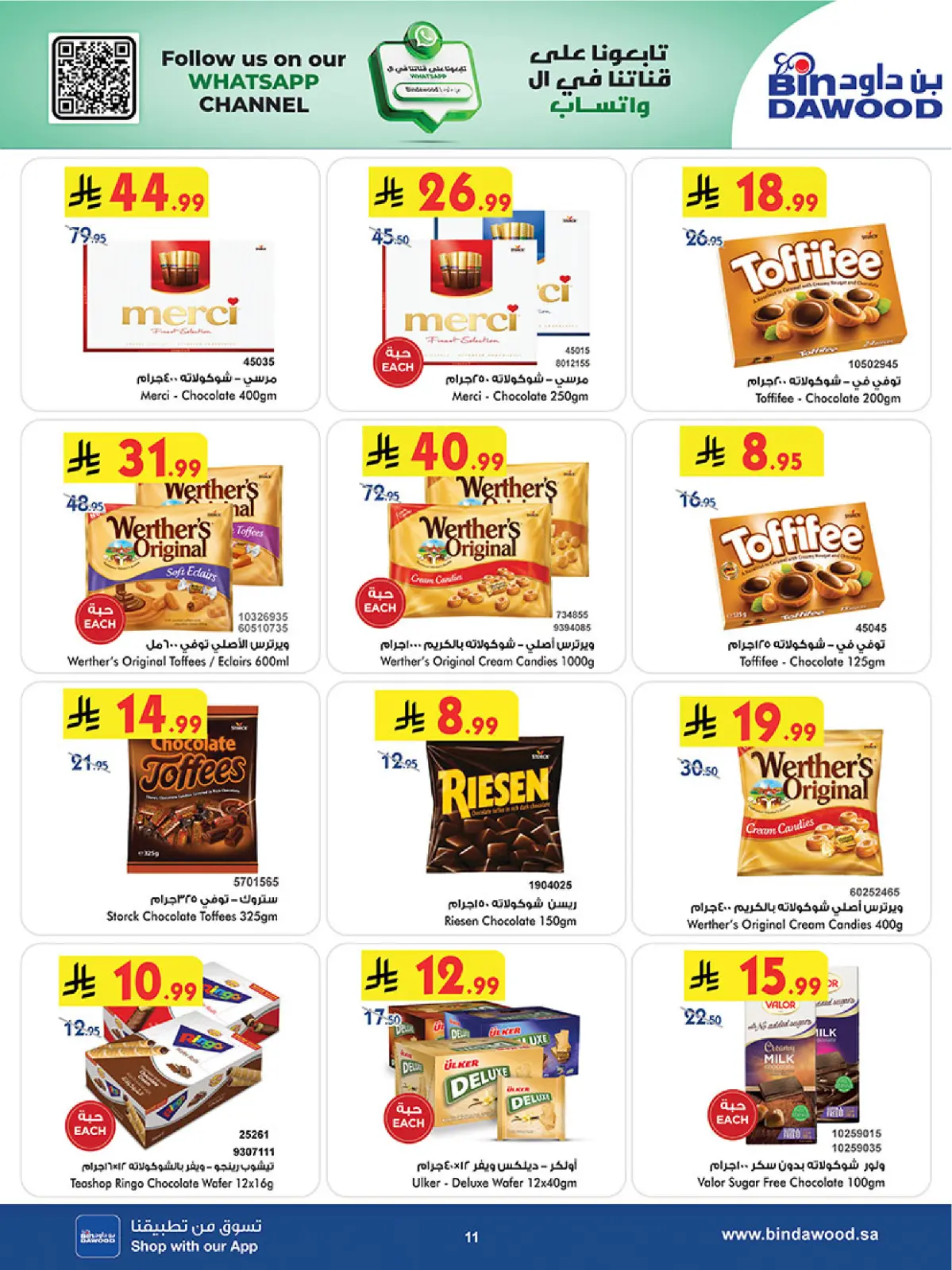 صفحة 11 ضمن عروض رمضان مبارك في بن داود السعودية
