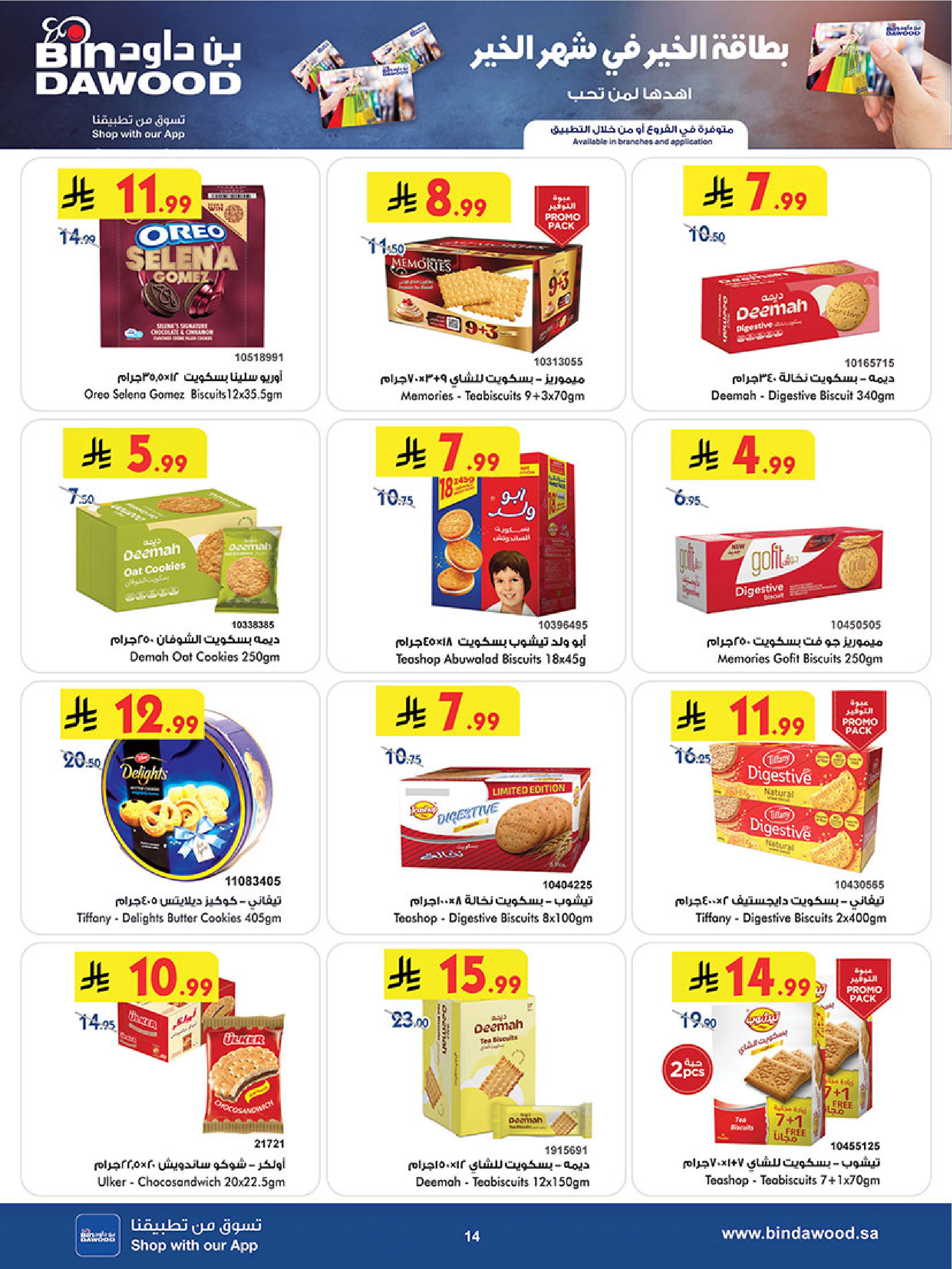 Bin Dawood  Western Region  Offers from 14 to 27 January Ramadan Mubarak Offers