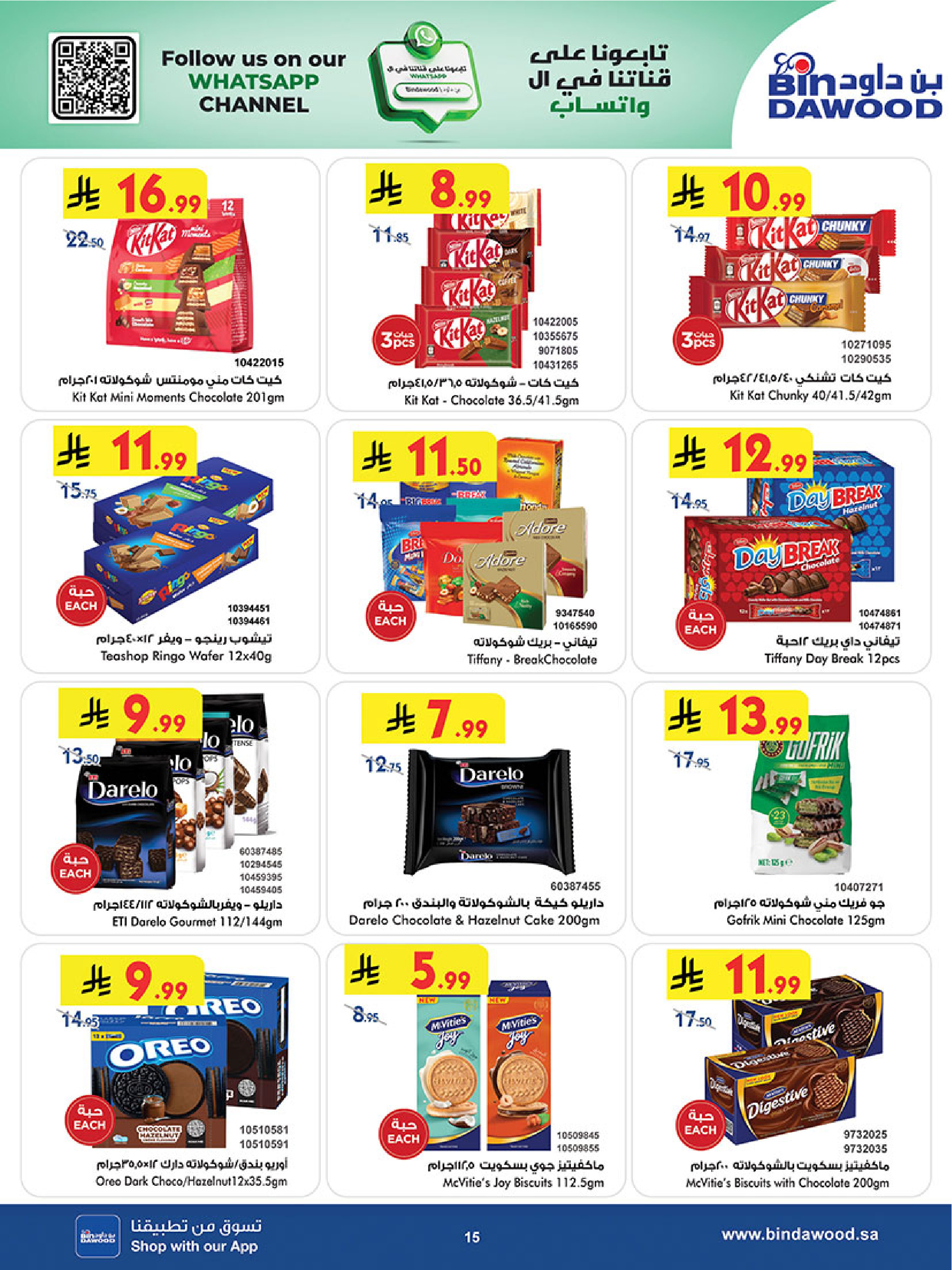 Bin Dawood  Western Region  Offers from 14 to 27 January Ramadan Mubarak Offers