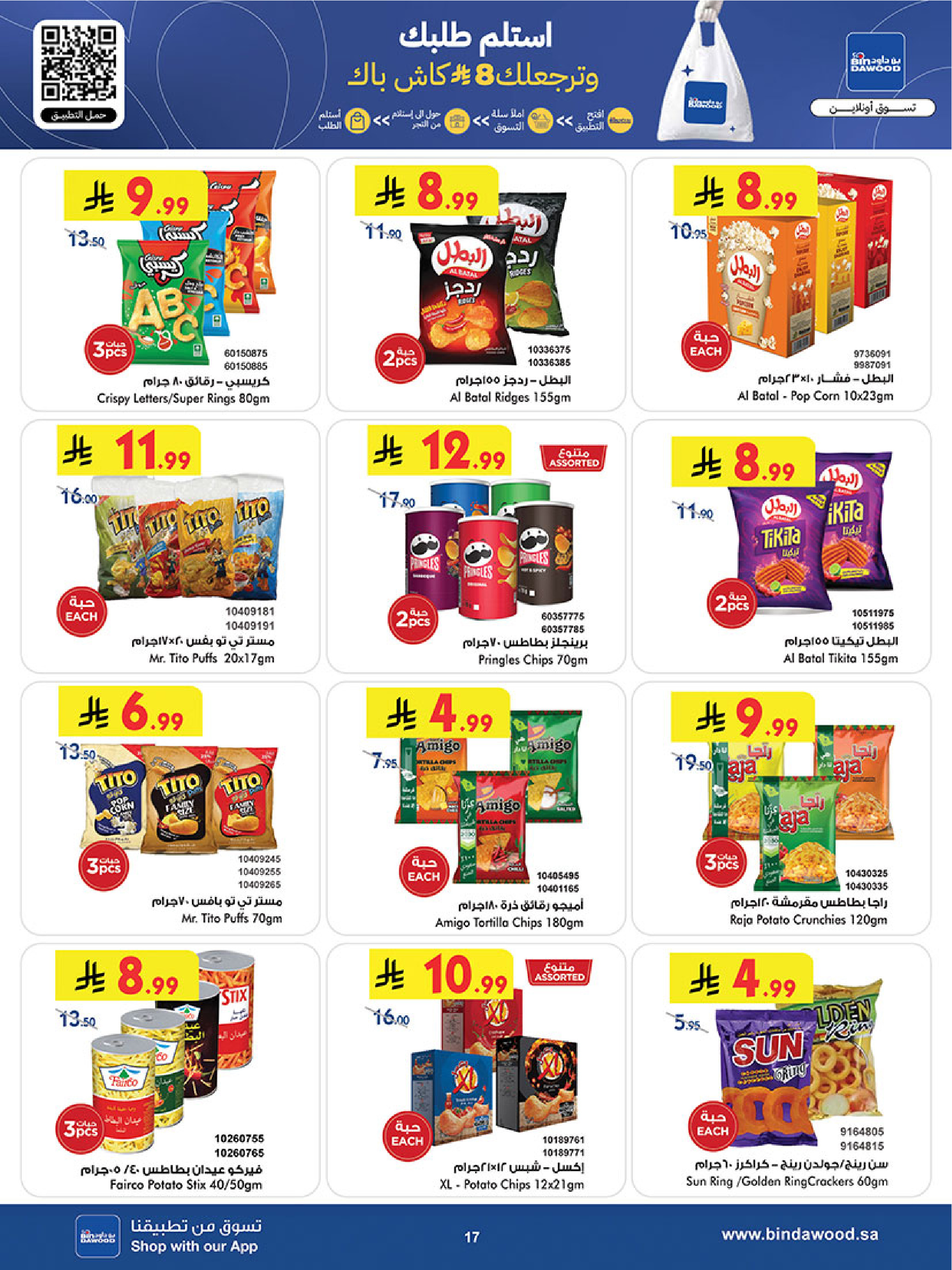 Bin Dawood  Western Region  Offers from 14 to 27 January Ramadan Mubarak Offers