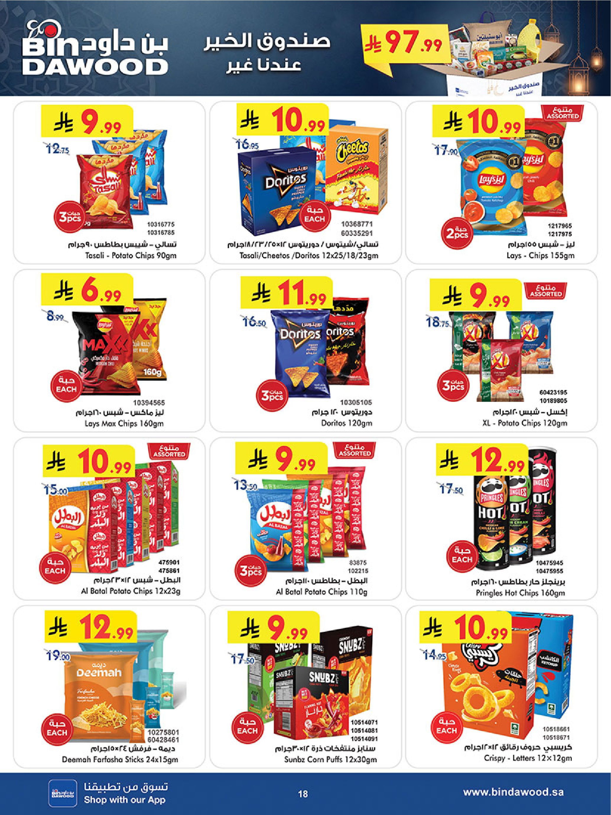 Bin Dawood  Western Region  Offers from 14 to 27 January Ramadan Mubarak Offers