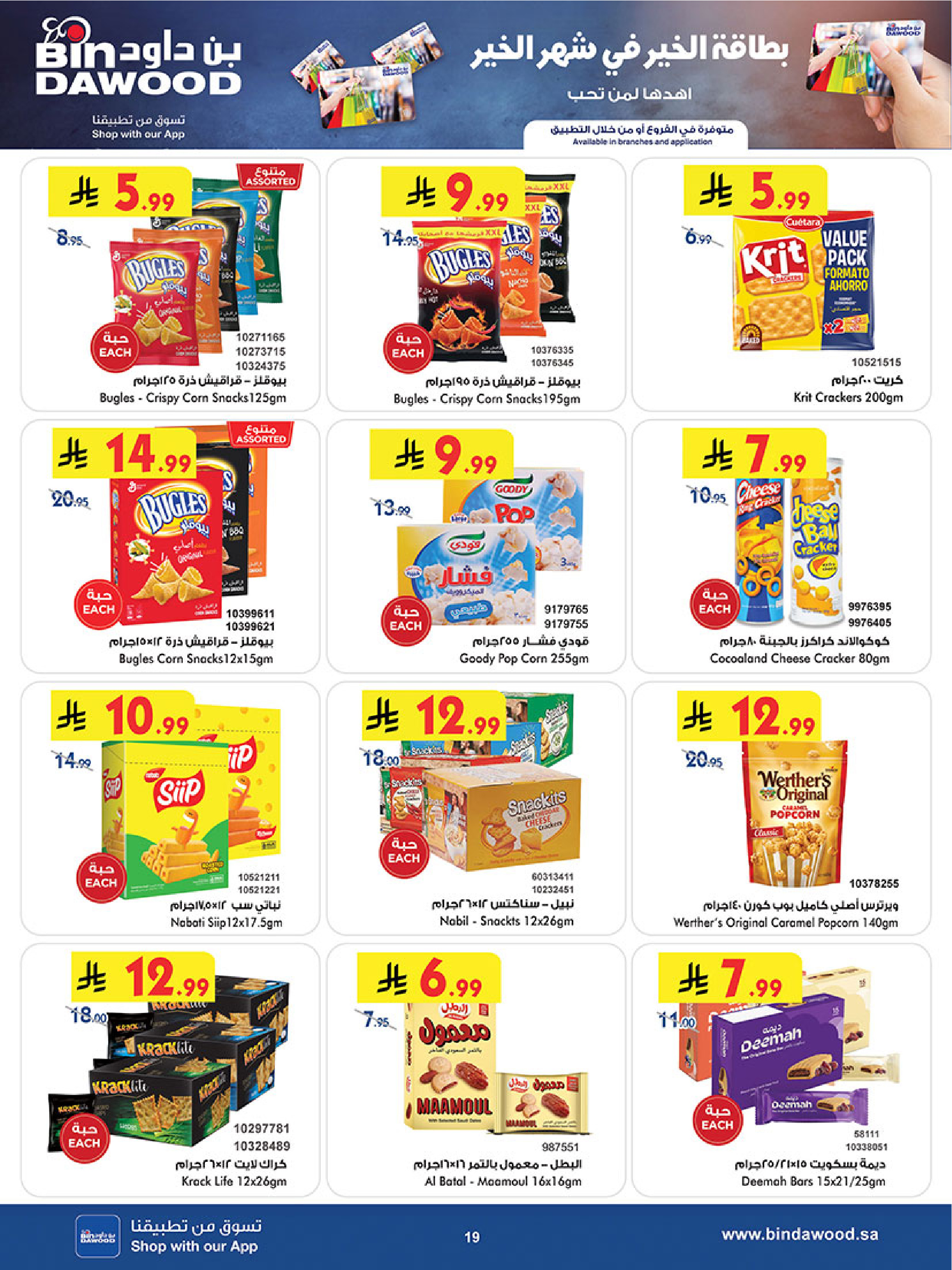 Bin Dawood  Western Region  Offers from 14 to 27 January Ramadan Mubarak Offers