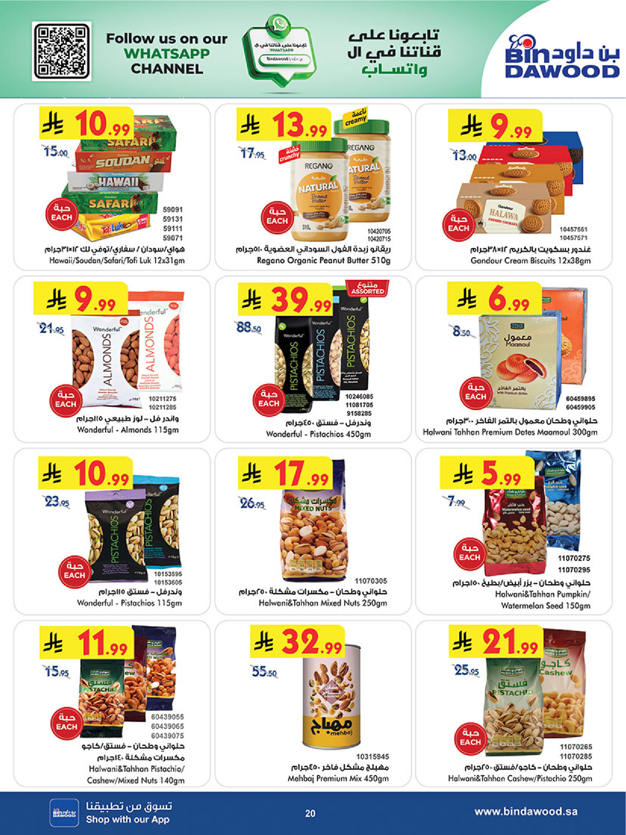 Bin Dawood  Western Region  Offers from 14 to 27 January Ramadan Mubarak Offers