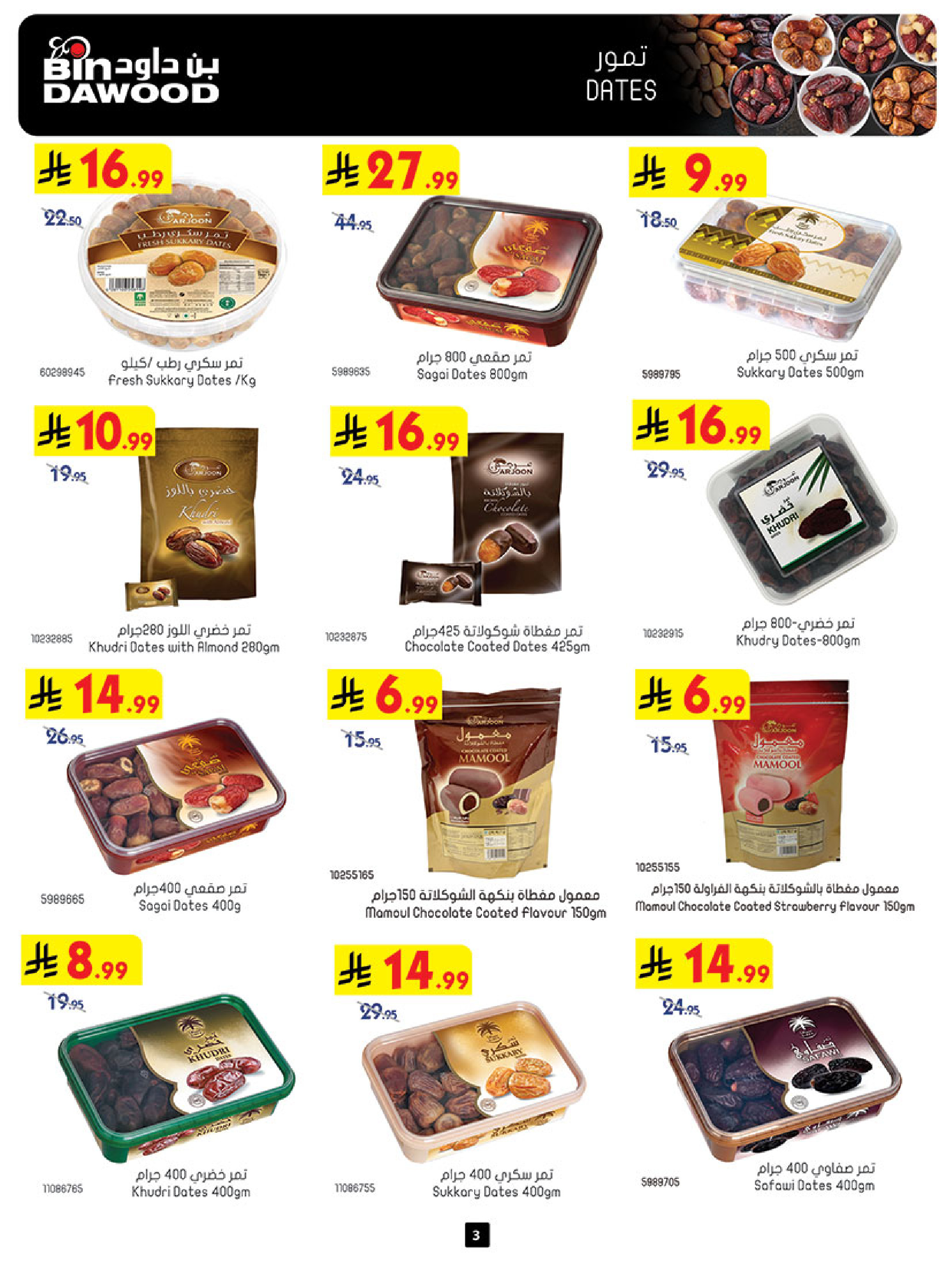 Bin Dawood  Western Region  Offers from 14 to 27 January Ramadan Mubarak Offers