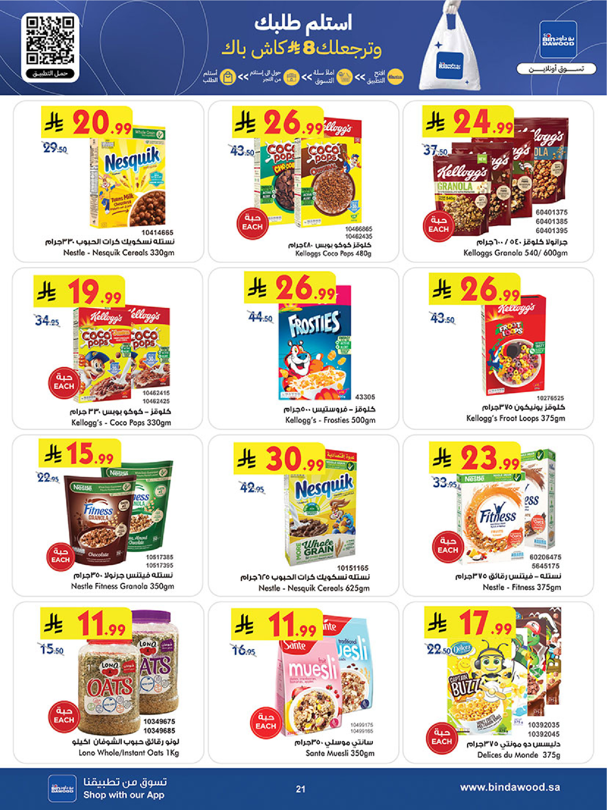 Bin Dawood  Western Region  Offers from 14 to 27 January Ramadan Mubarak Offers