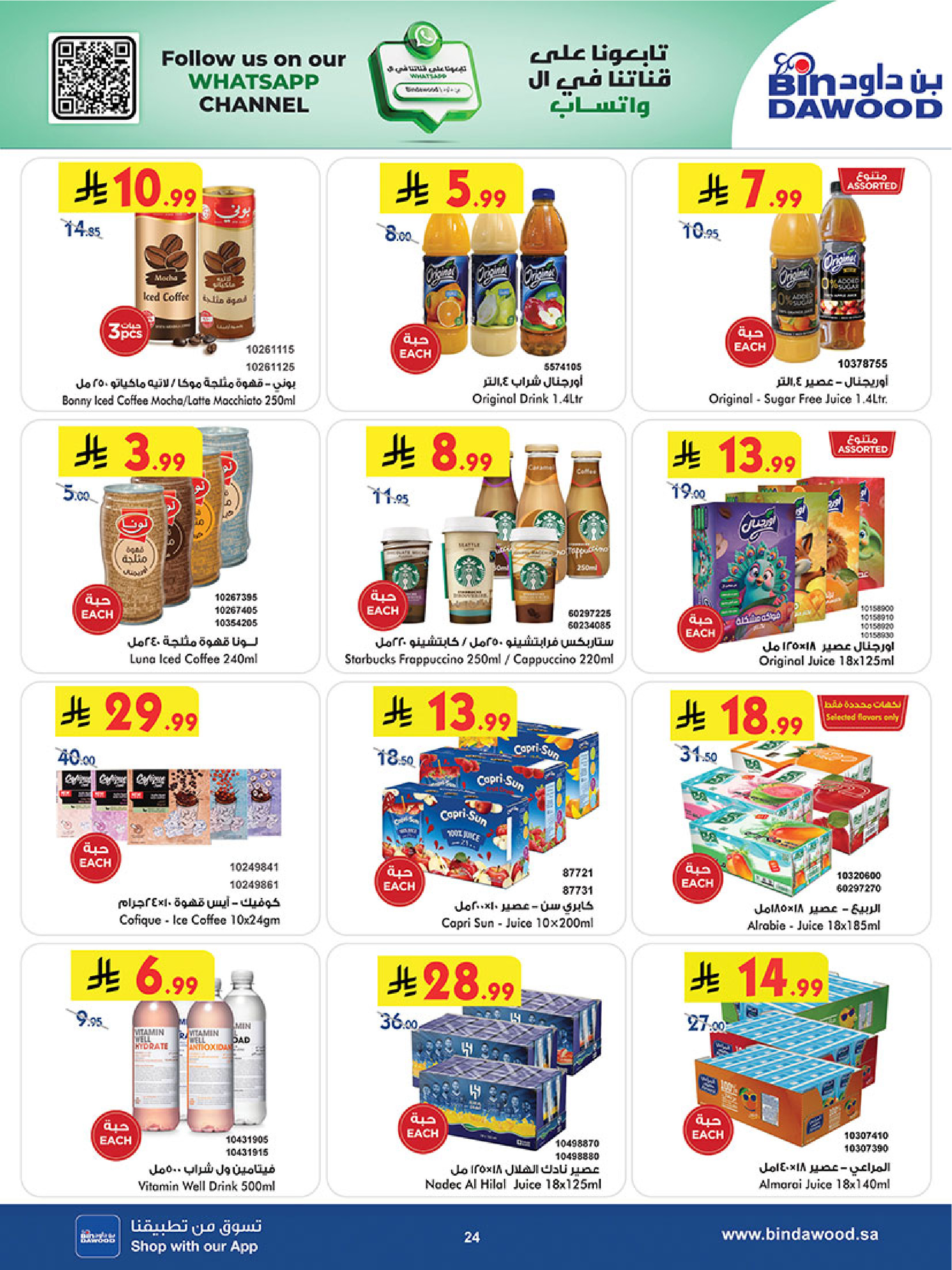 Bin Dawood  Western Region  Offers from 14 to 27 January Ramadan Mubarak Offers