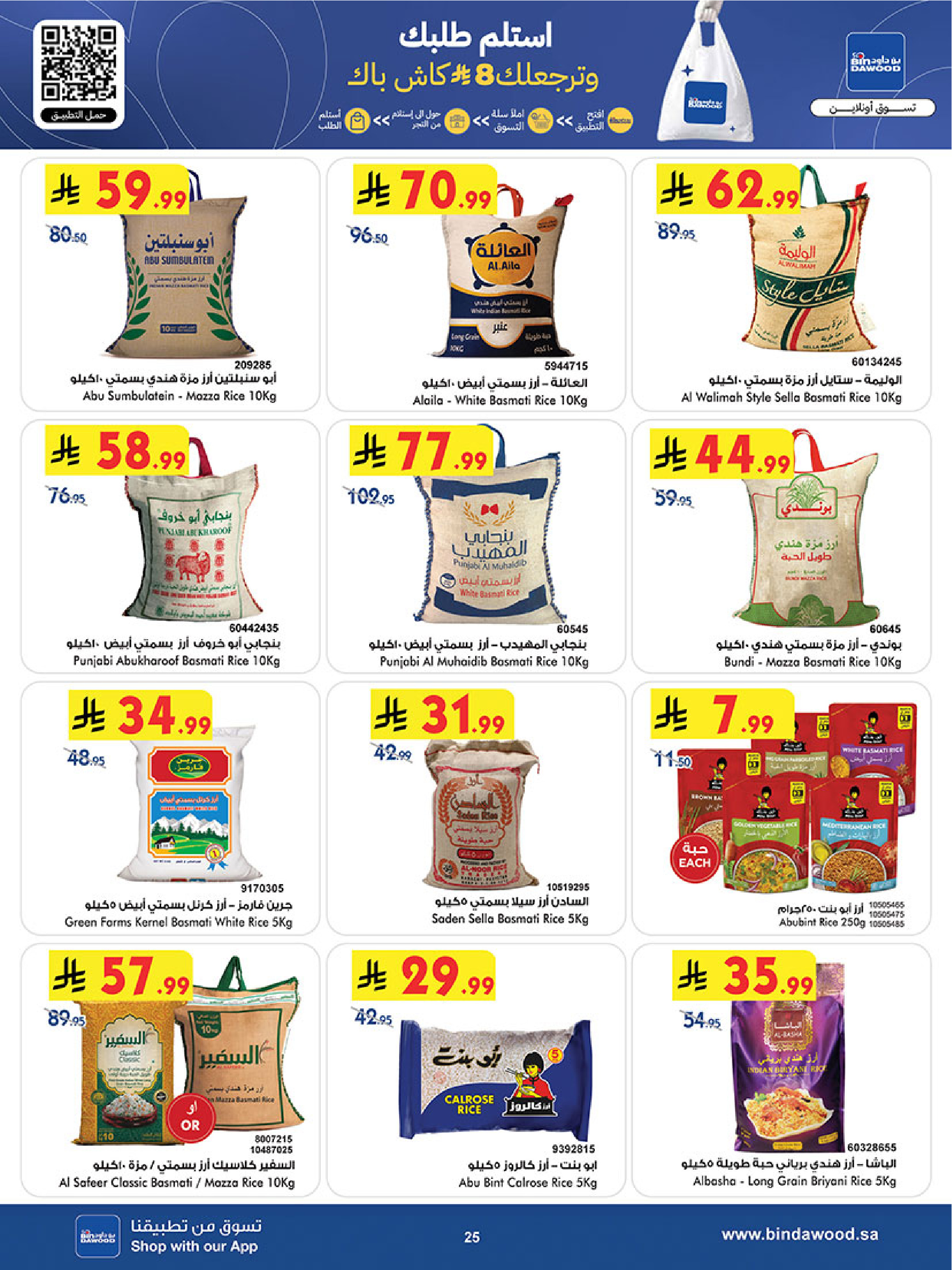 Bin Dawood  Western Region  Offers from 14 to 27 January Ramadan Mubarak Offers