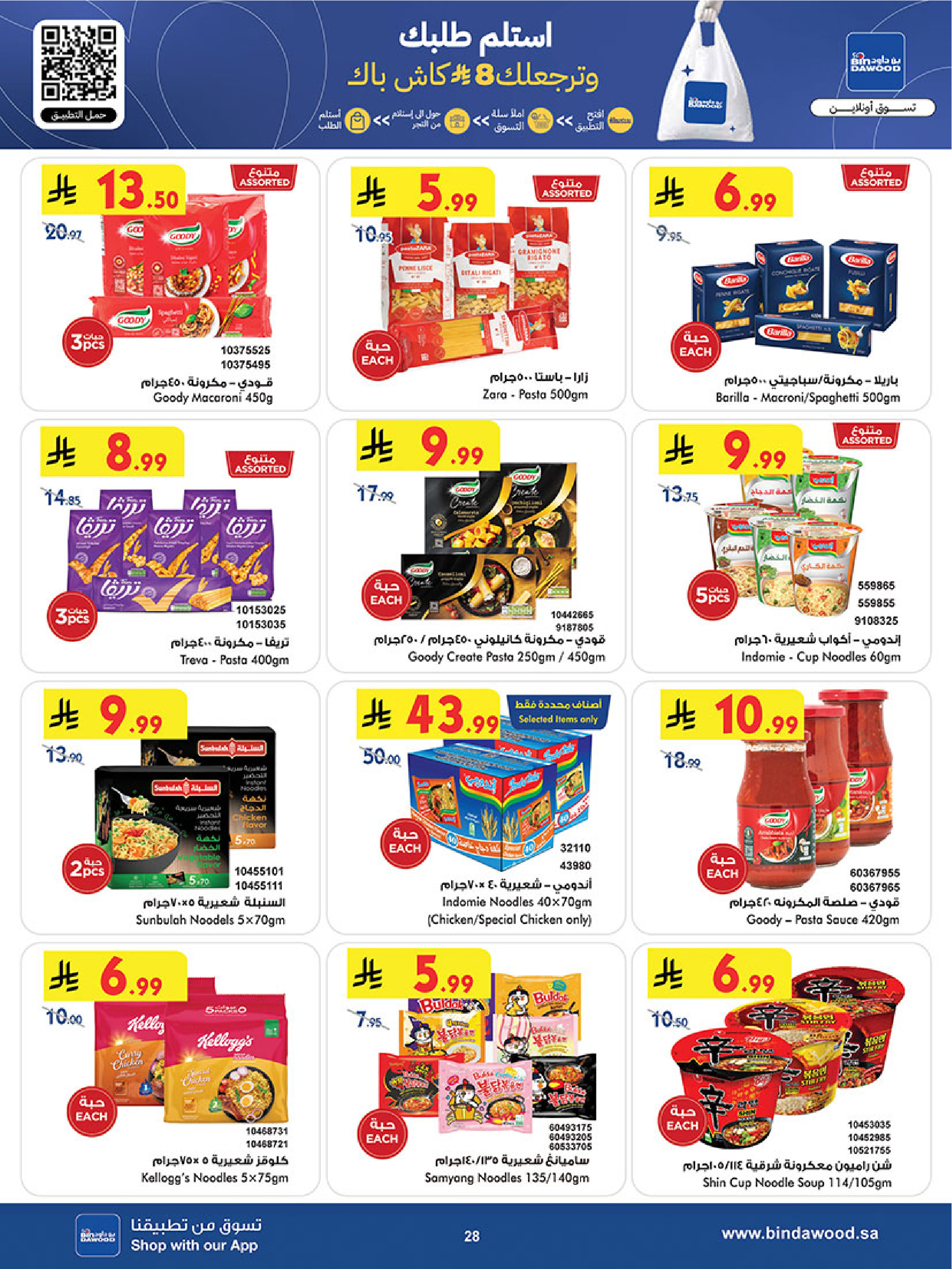 Bin Dawood  Western Region  Offers from 14 to 27 January Ramadan Mubarak Offers