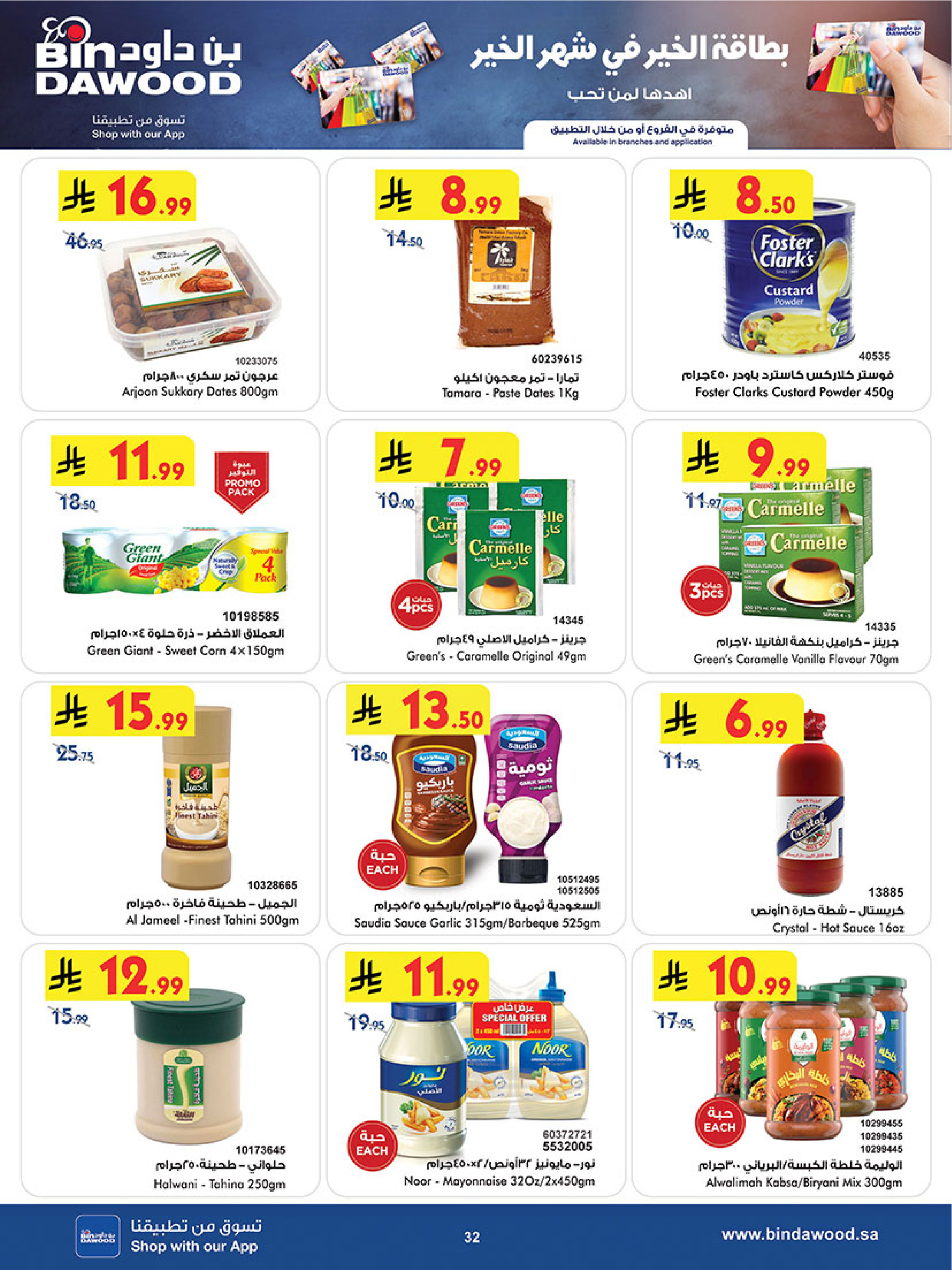 Bin Dawood  Western Region  Offers from 14 to 27 January Ramadan Mubarak Offers