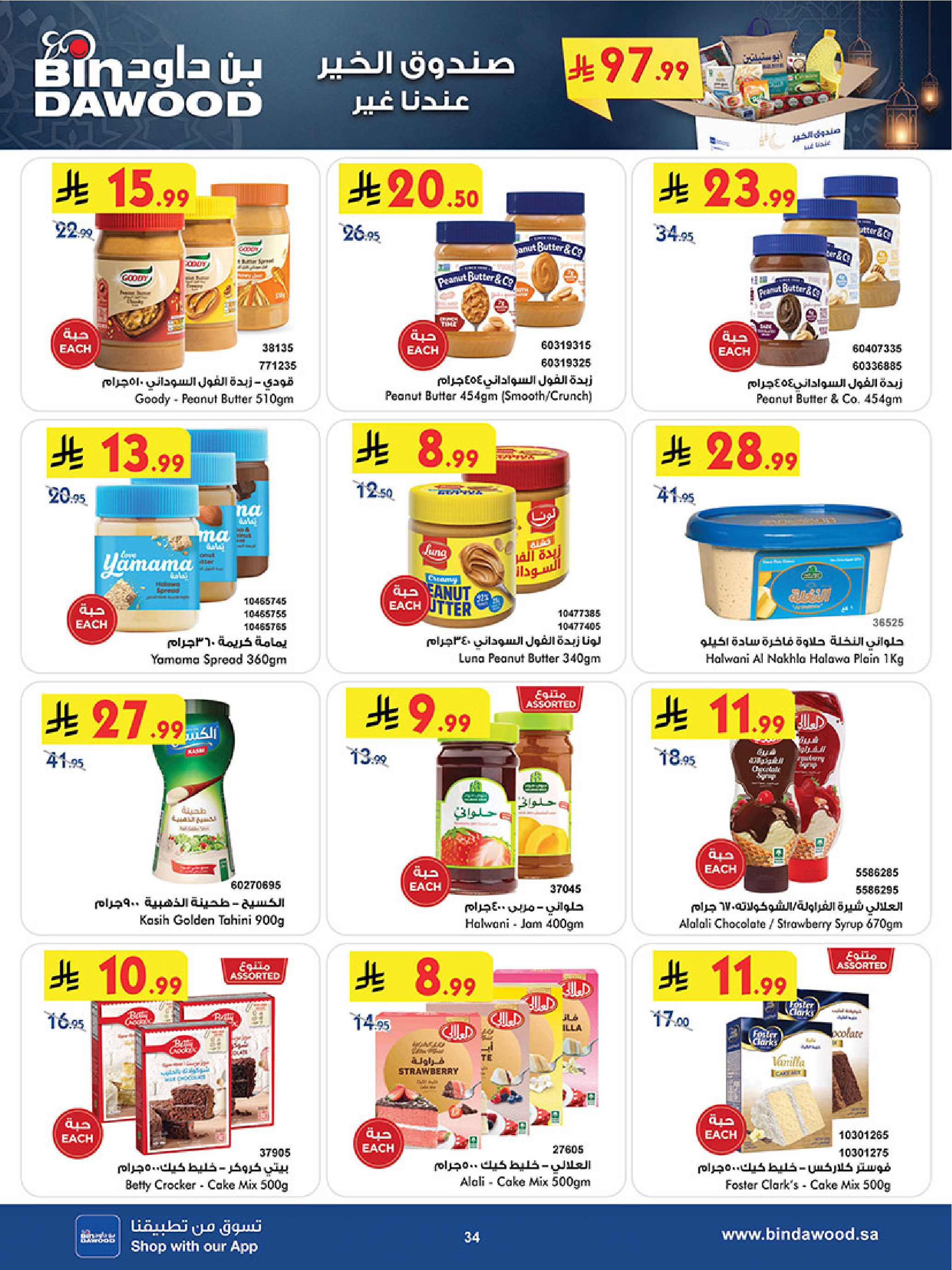 Bin Dawood  Western Region  Offers from 14 to 27 January Ramadan Mubarak Offers