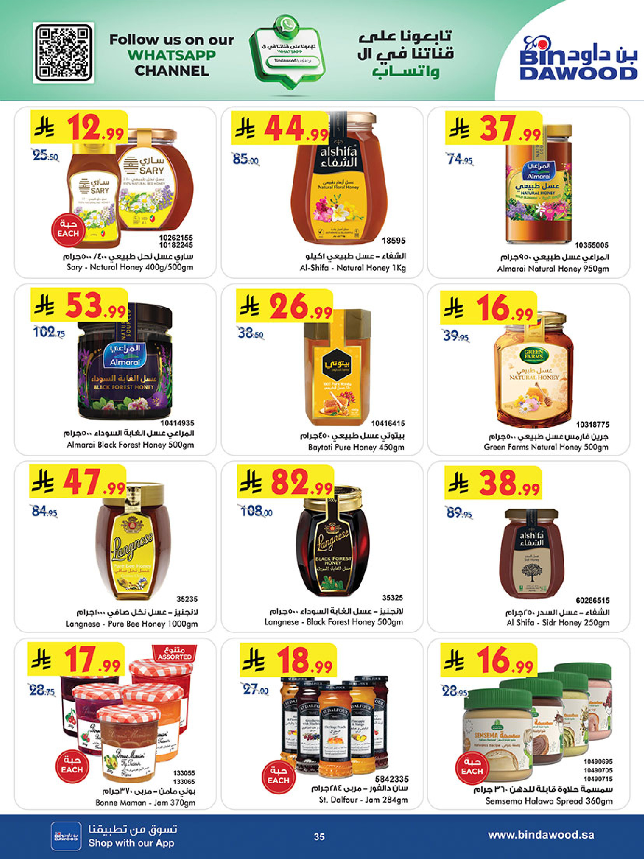 Bin Dawood  Western Region  Offers from 14 to 27 January Ramadan Mubarak Offers