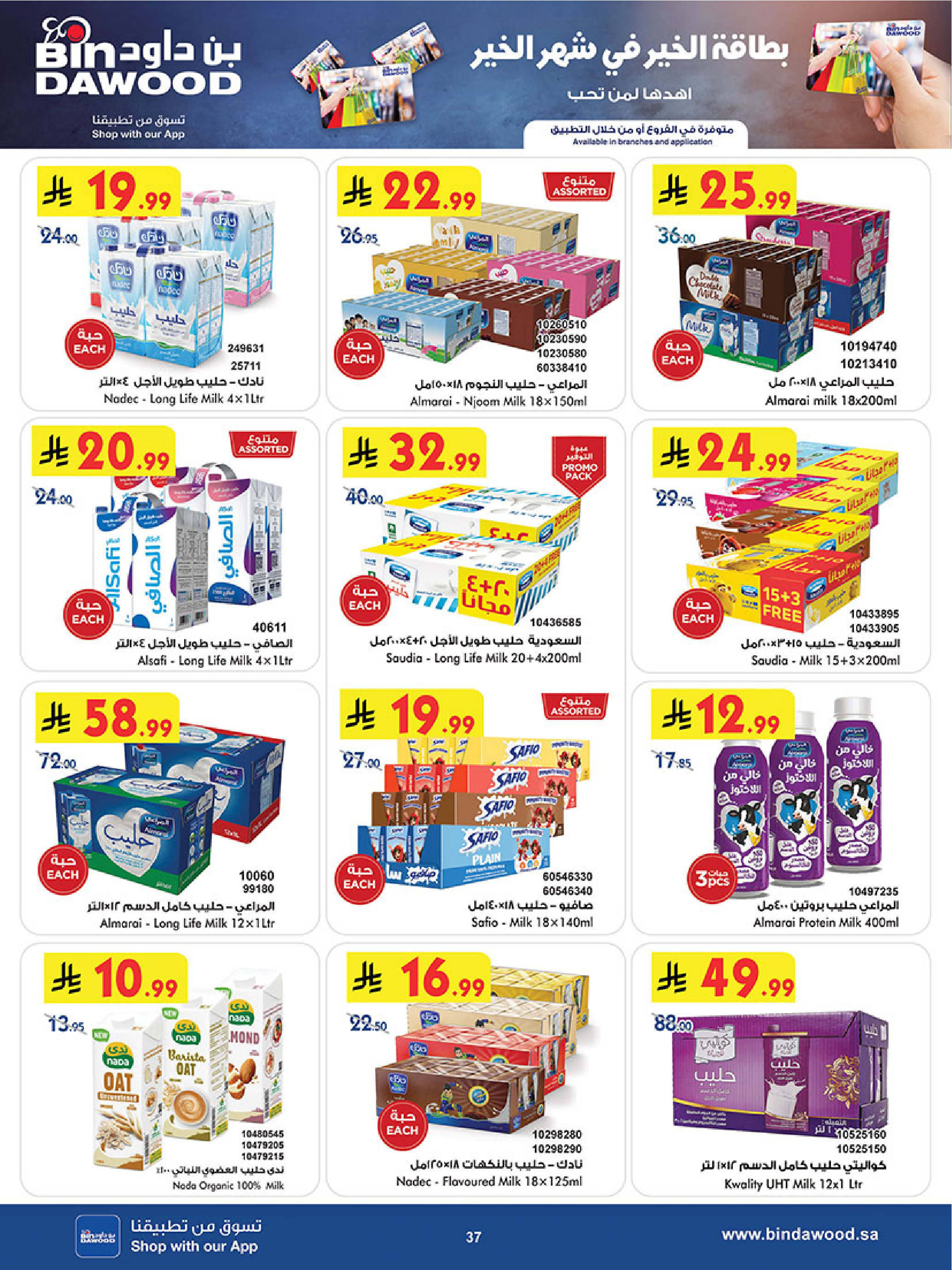 Bin Dawood  Western Region  Offers from 14 to 27 January Ramadan Mubarak Offers