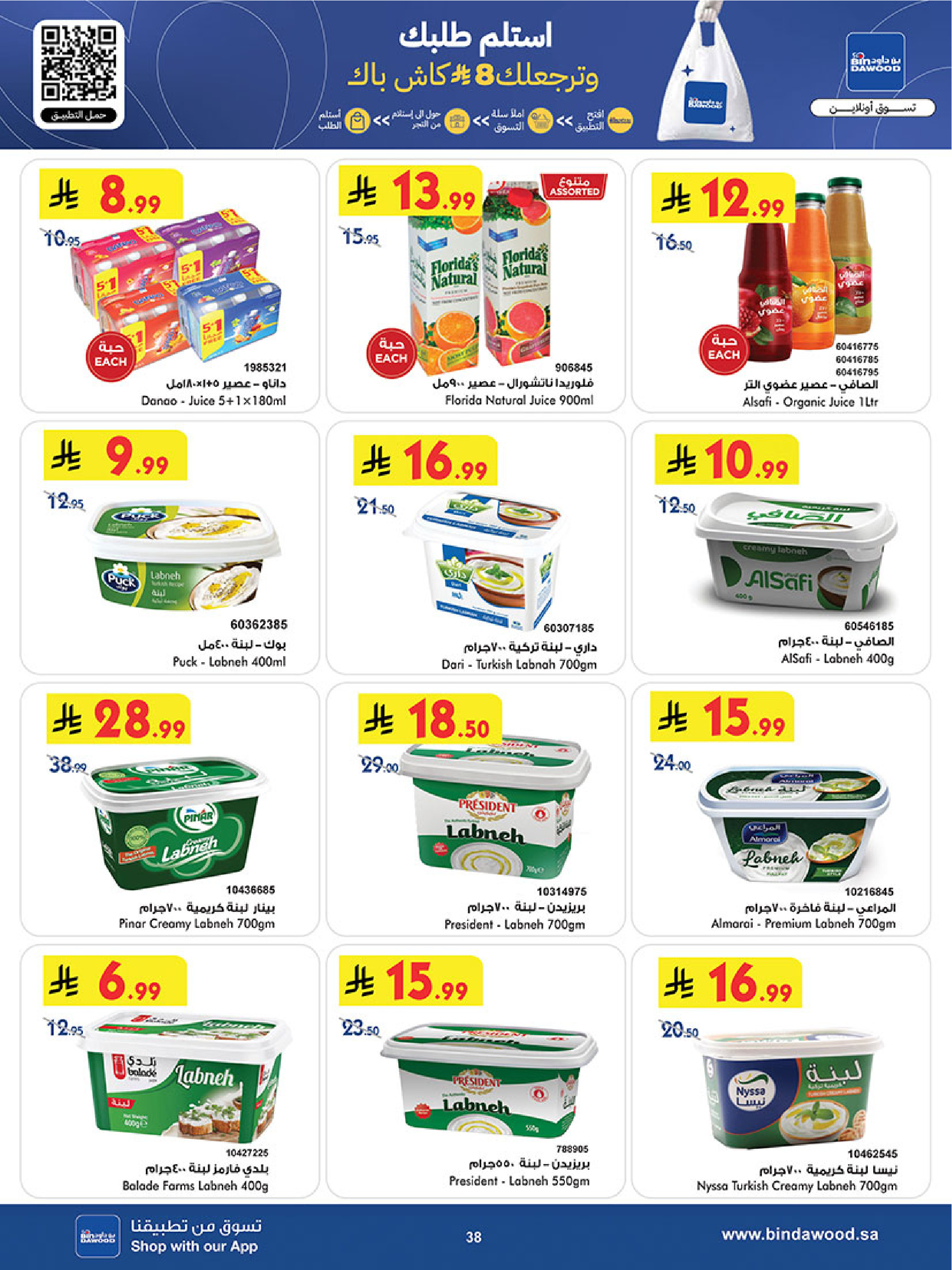 Bin Dawood  Western Region  Offers from 14 to 27 January Ramadan Mubarak Offers