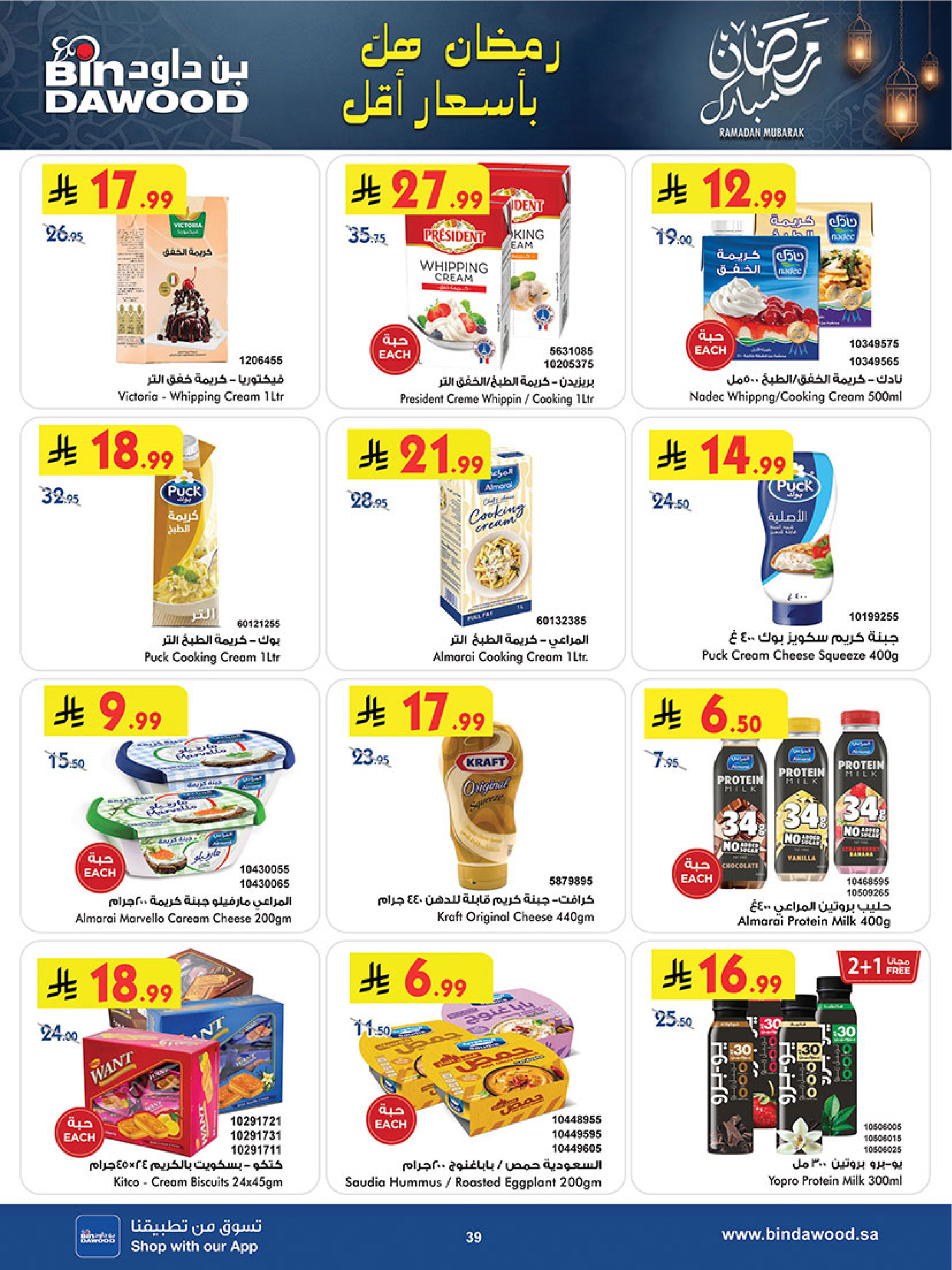 Bin Dawood  Western Region  Offers from 14 to 27 January Ramadan Mubarak Offers