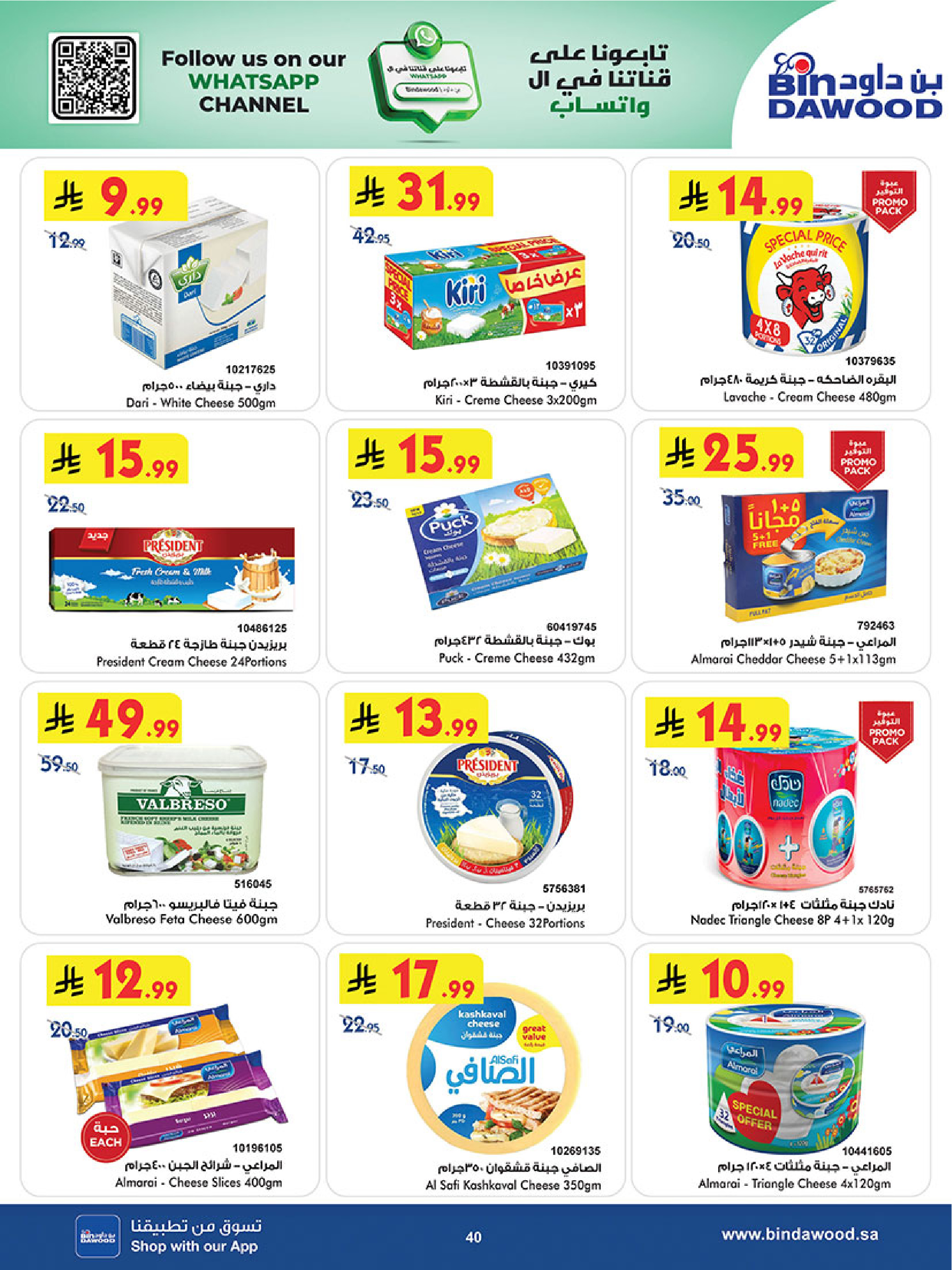 Bin Dawood  Western Region  Offers from 14 to 27 January Ramadan Mubarak Offers