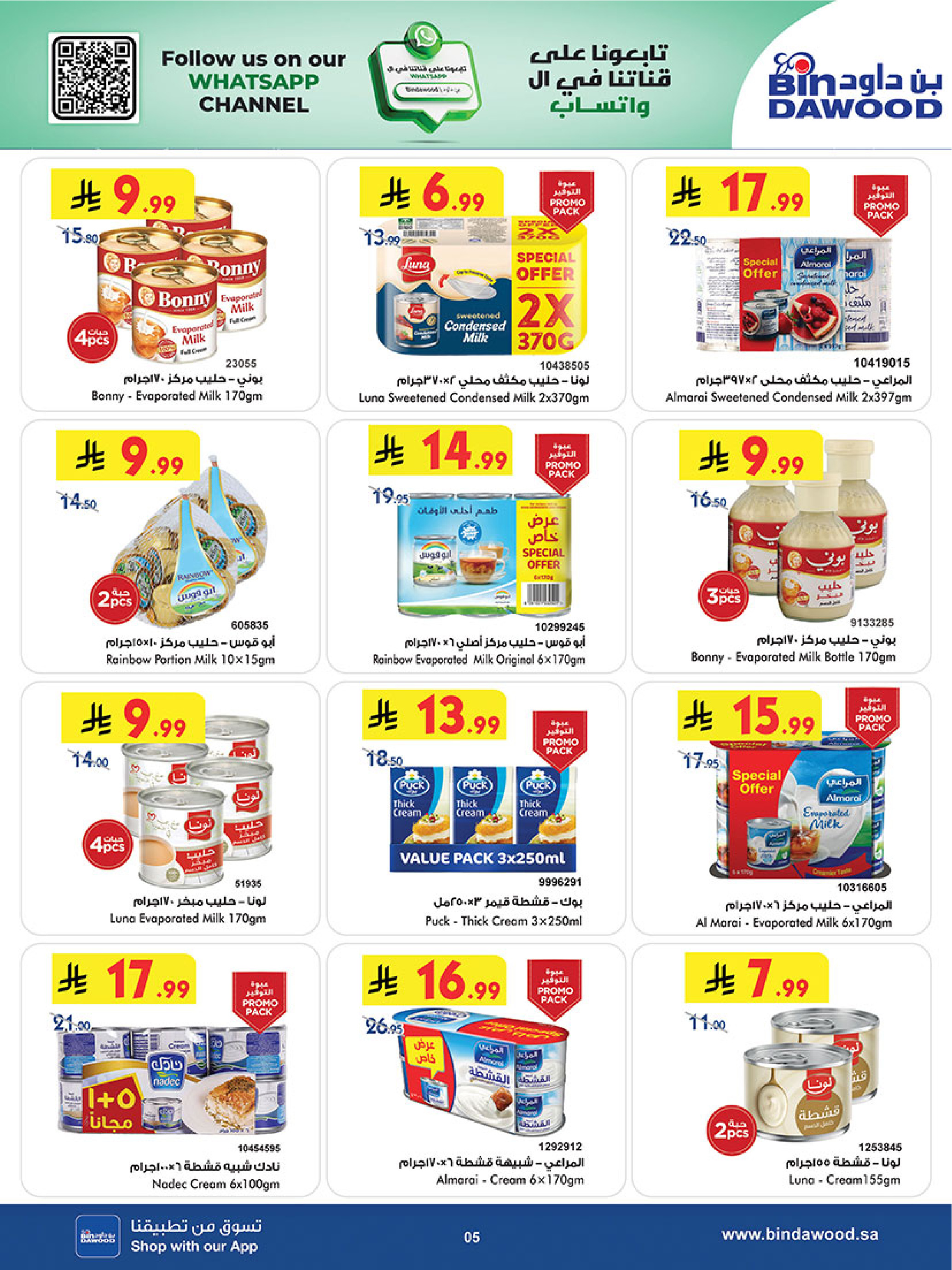Bin Dawood  Western Region  Offers from 14 to 27 January Ramadan Mubarak Offers
