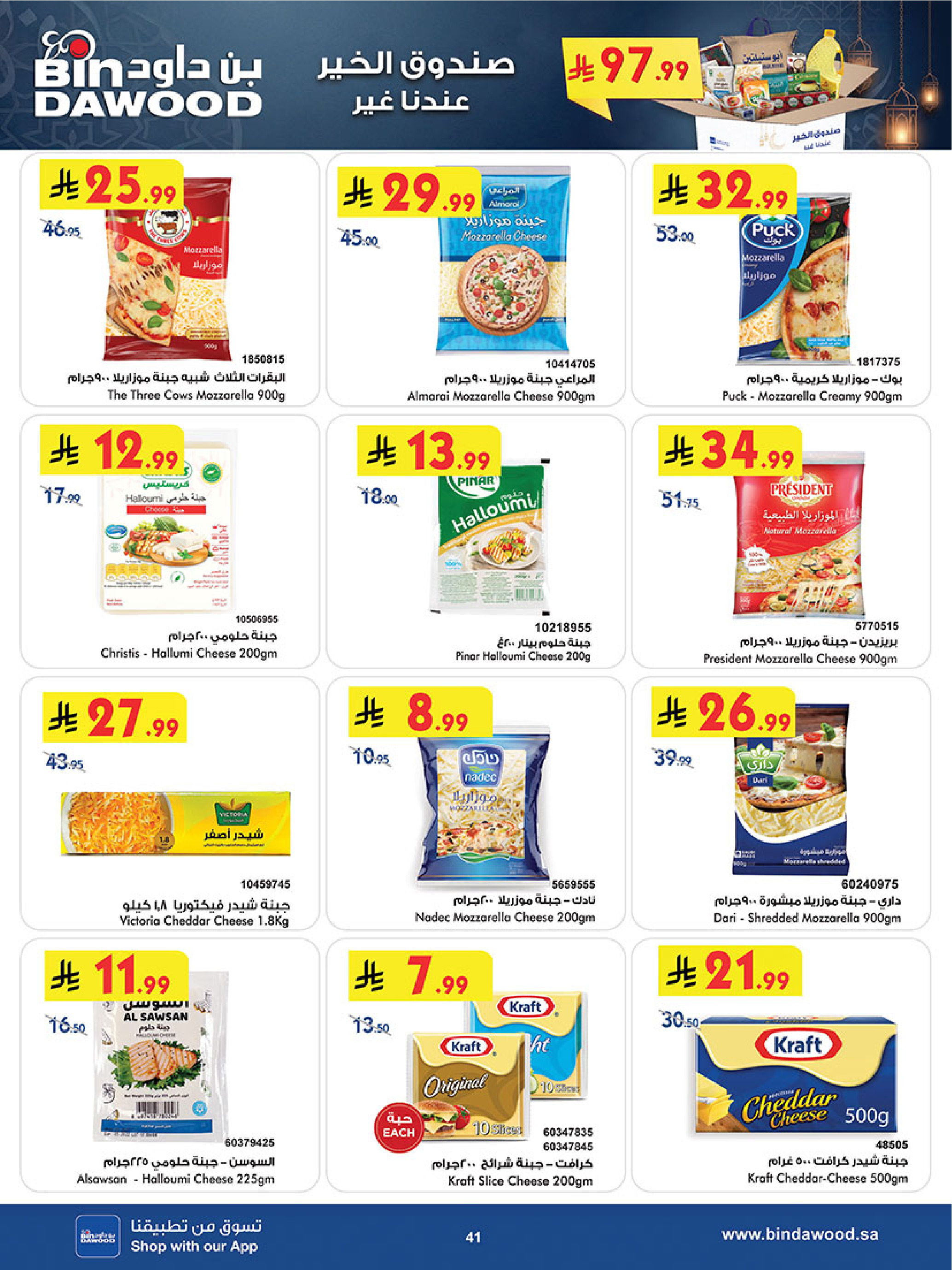 Bin Dawood  Western Region  Offers from 14 to 27 January Ramadan Mubarak Offers