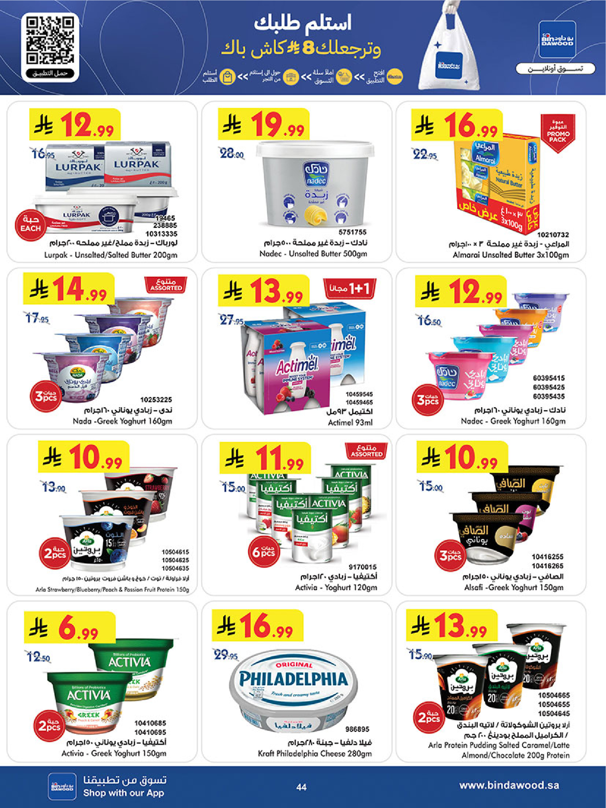 Bin Dawood  Western Region  Offers from 14 to 27 January Ramadan Mubarak Offers