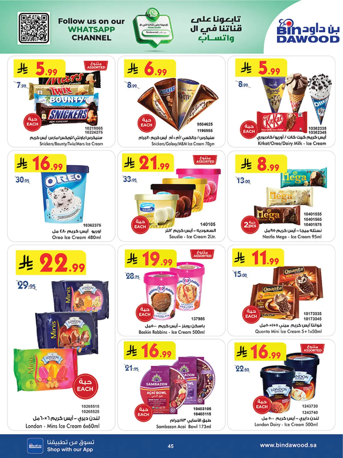 صفحة 45 ضمن عروض رمضان مبارك في بن داود السعودية