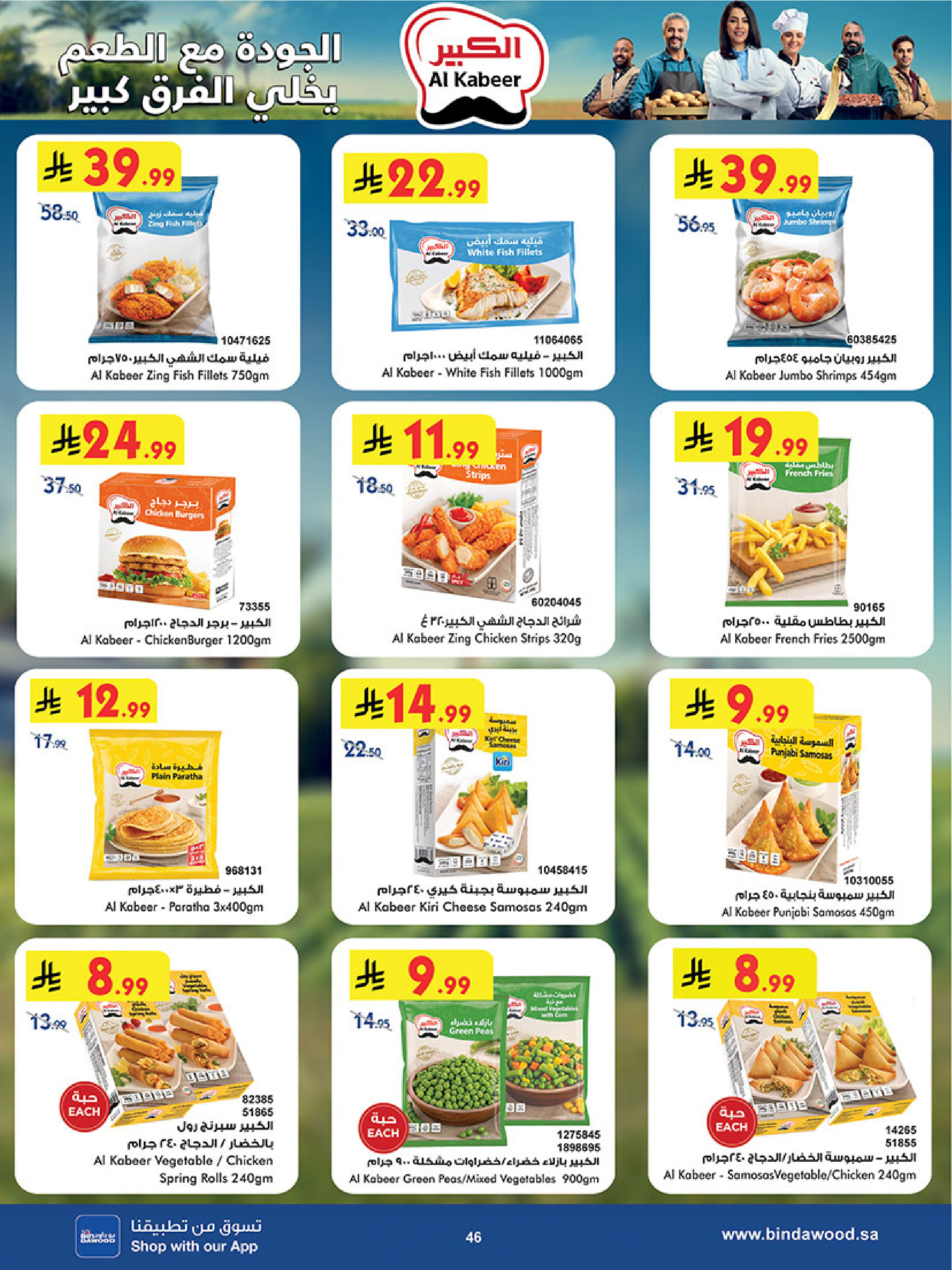 Bin Dawood  Western Region  Offers from 14 to 27 January Ramadan Mubarak Offers