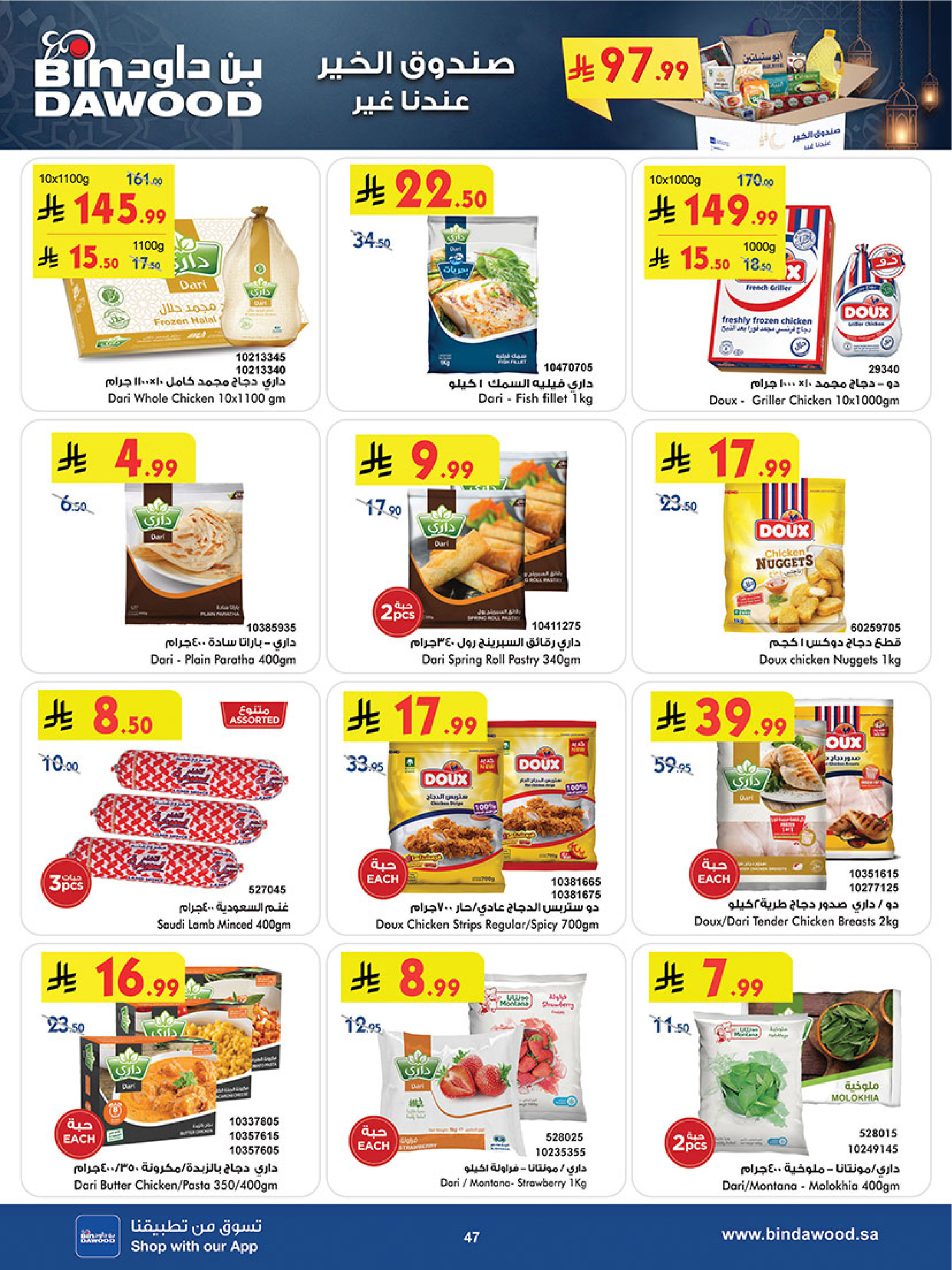 Bin Dawood  Western Region  Offers from 14 to 27 January Ramadan Mubarak Offers