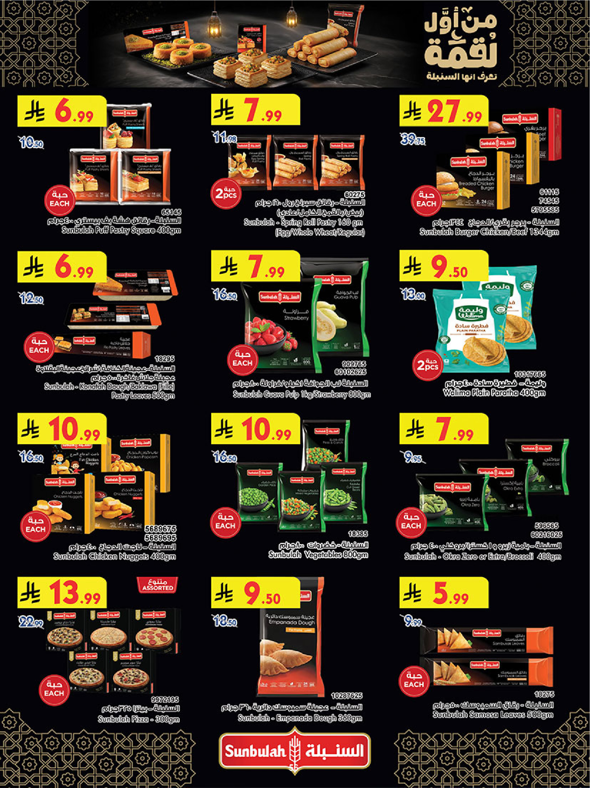 Bin Dawood  Western Region  Offers from 14 to 27 January Ramadan Mubarak Offers