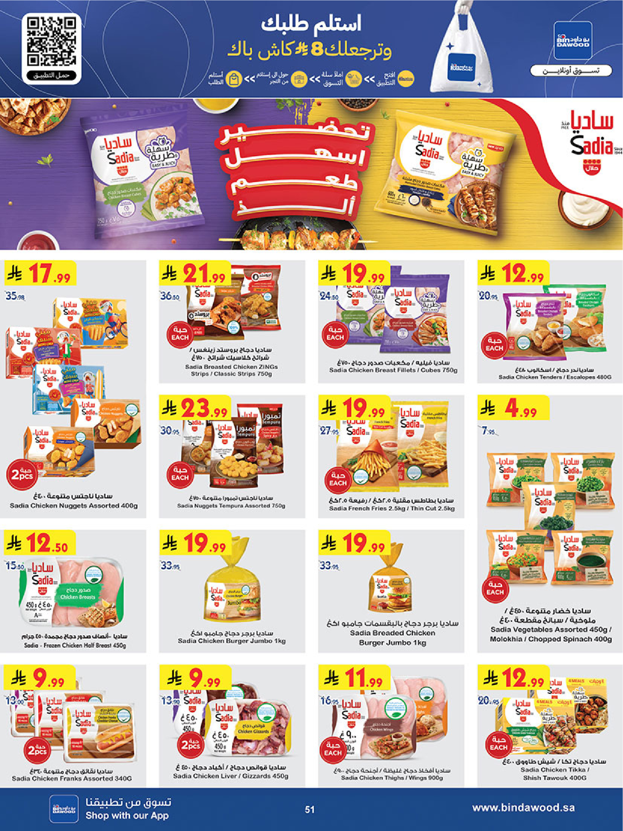 Bin Dawood  Western Region  Offers from 14 to 27 January Ramadan Mubarak Offers