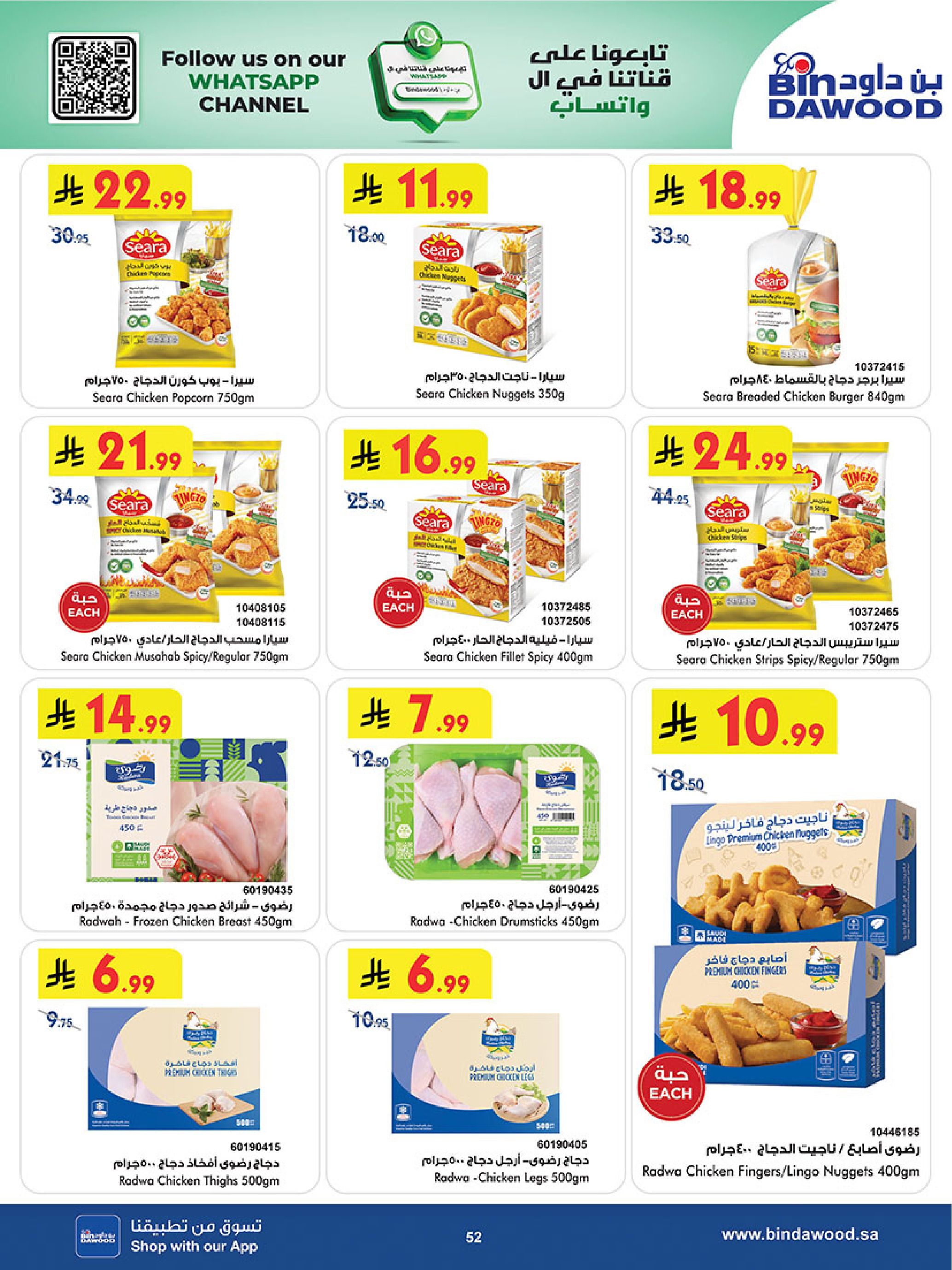 Bin Dawood  Western Region  Offers from 14 to 27 January Ramadan Mubarak Offers