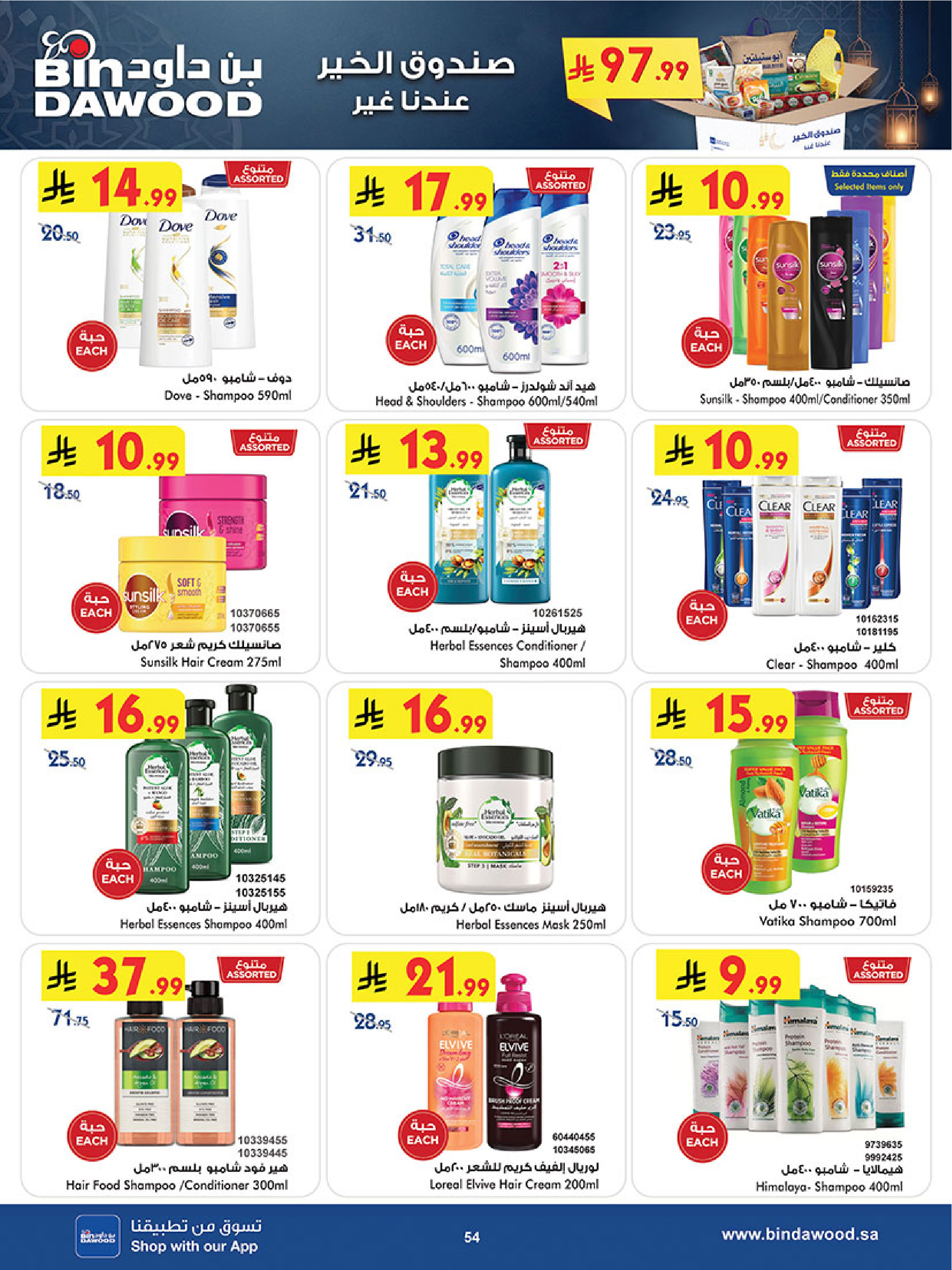 Bin Dawood  Western Region  Offers from 14 to 27 January Ramadan Mubarak Offers