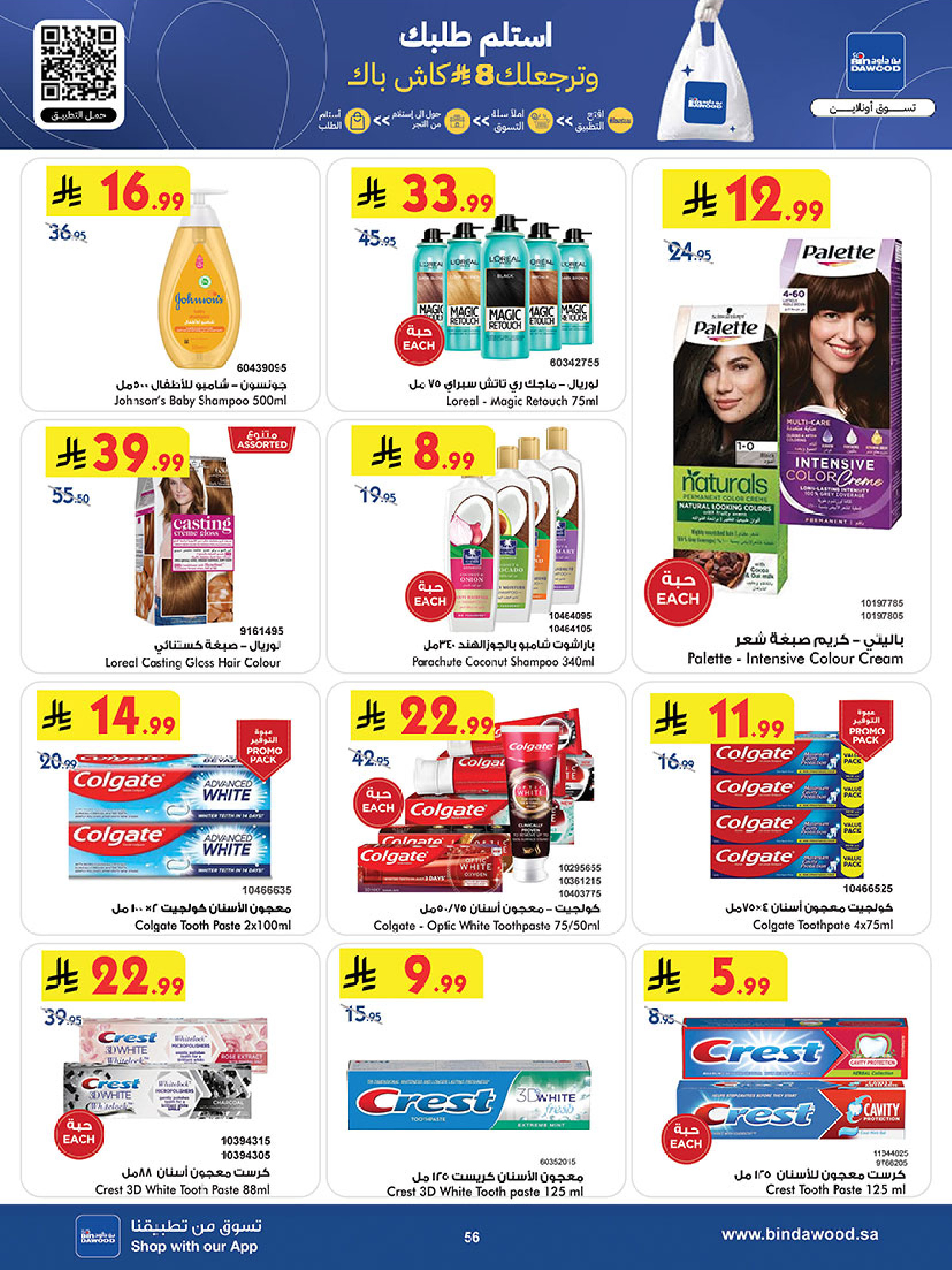 Bin Dawood  Western Region  Offers from 14 to 27 January Ramadan Mubarak Offers